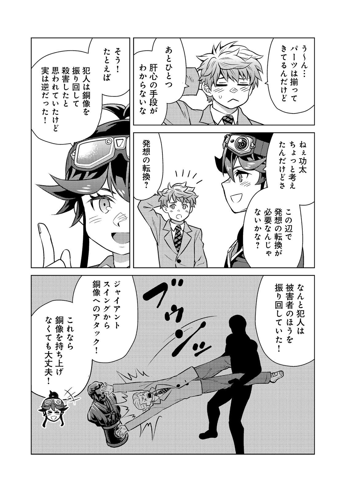 Wiz - Nise Mahoutsukai no Jikenbo - Chapter 10 - Page 24