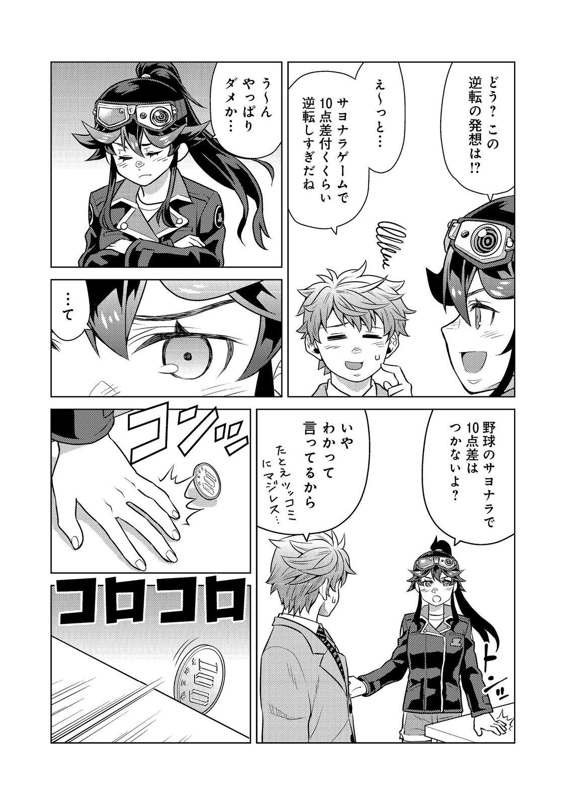 Wiz - Nise Mahoutsukai no Jikenbo - Chapter 10 - Page 25