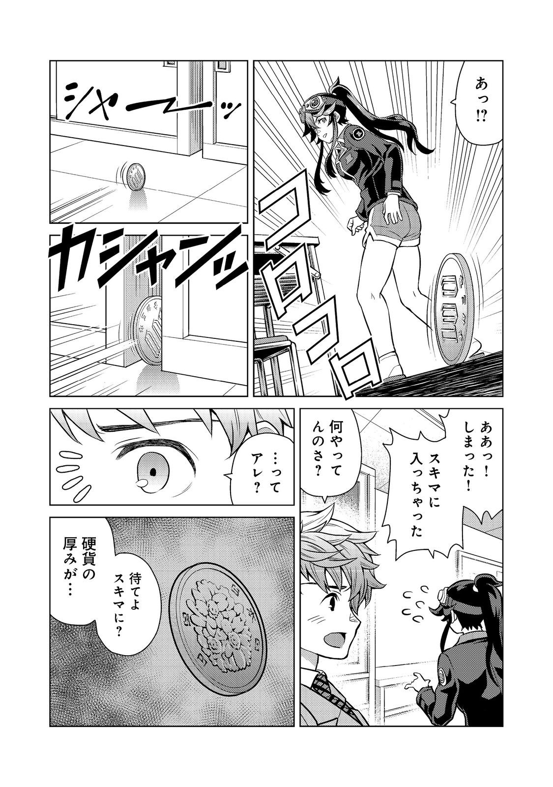 Wiz - Nise Mahoutsukai no Jikenbo - Chapter 10 - Page 26