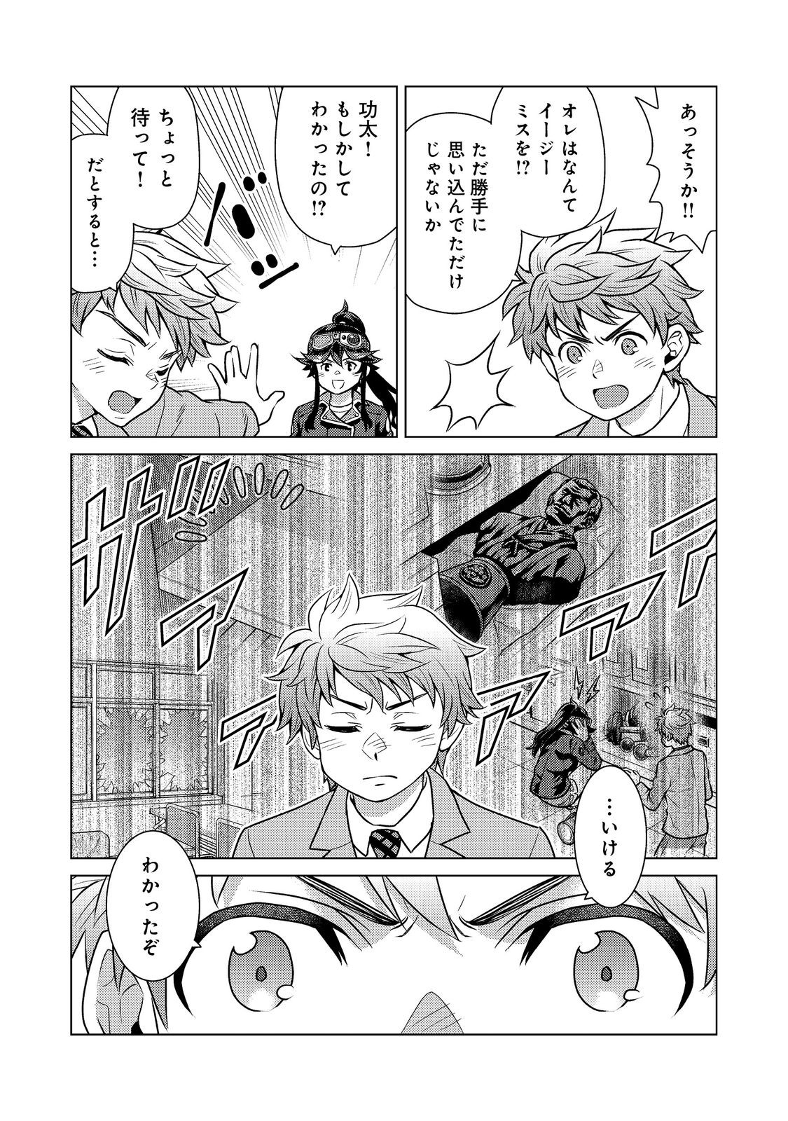 Wiz - Nise Mahoutsukai no Jikenbo - Chapter 10 - Page 27