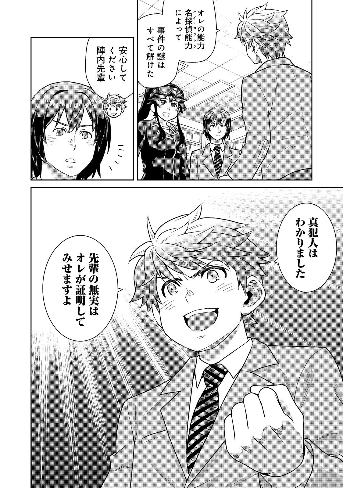 Wiz - Nise Mahoutsukai no Jikenbo - Chapter 10 - Page 28