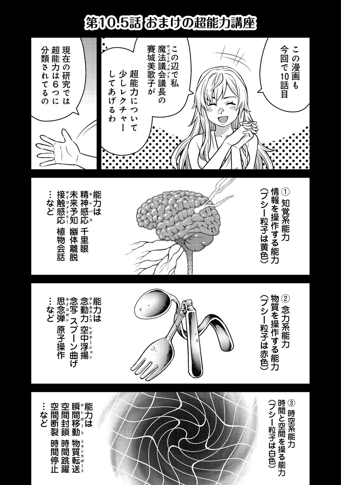 Wiz - Nise Mahoutsukai no Jikenbo - Chapter 10 - Page 29