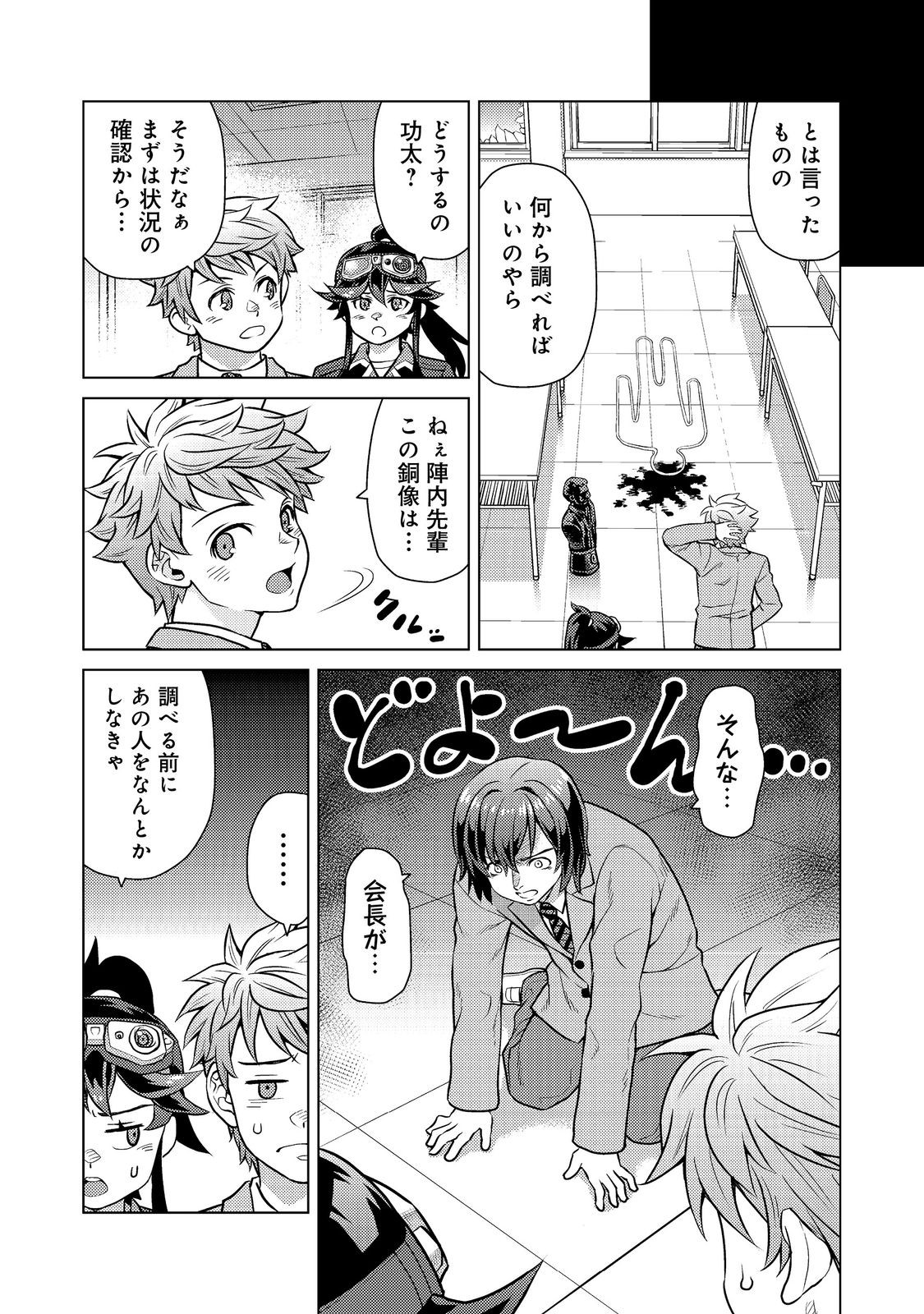 Wiz - Nise Mahoutsukai no Jikenbo - Chapter 10 - Page 3