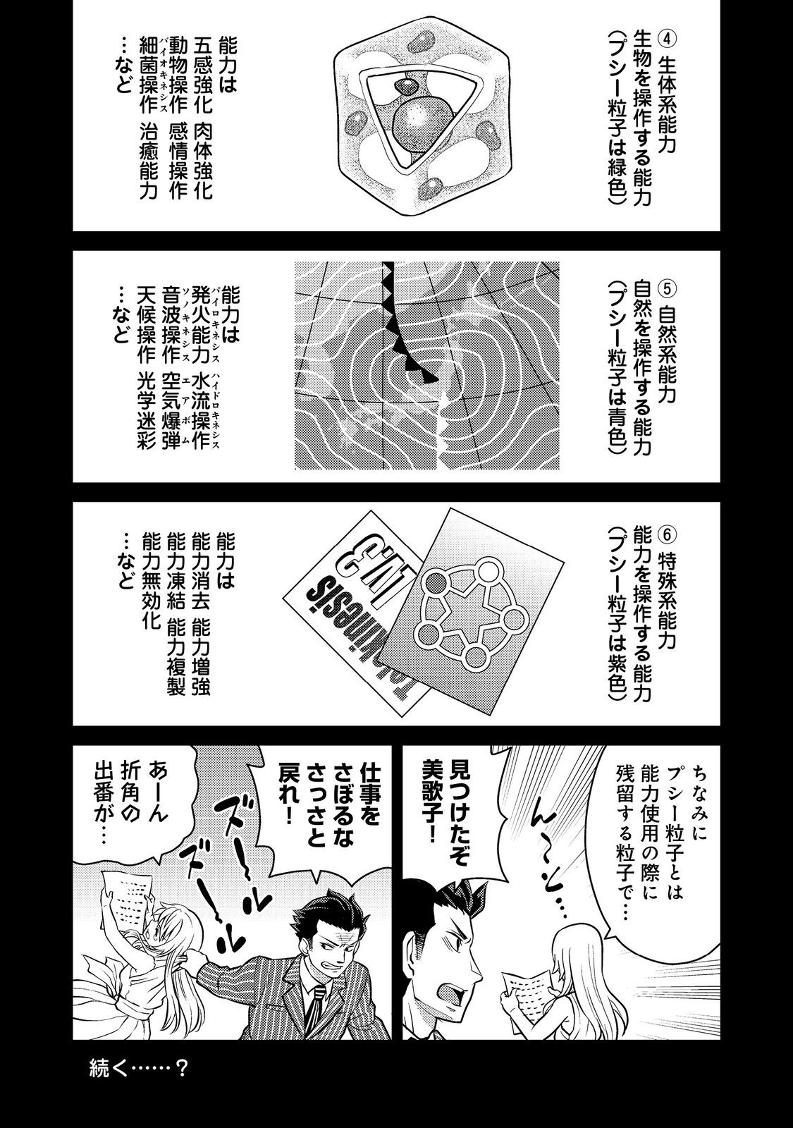 Wiz - Nise Mahoutsukai no Jikenbo - Chapter 10 - Page 30