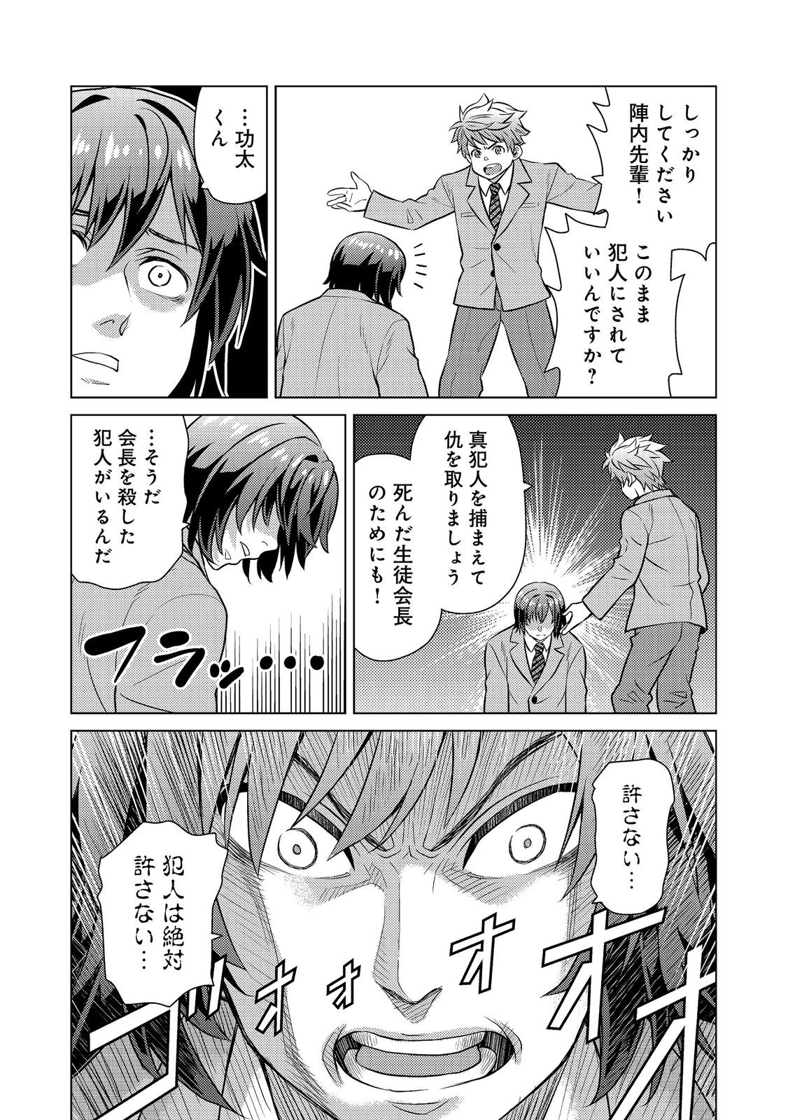 Wiz - Nise Mahoutsukai no Jikenbo - Chapter 10 - Page 4