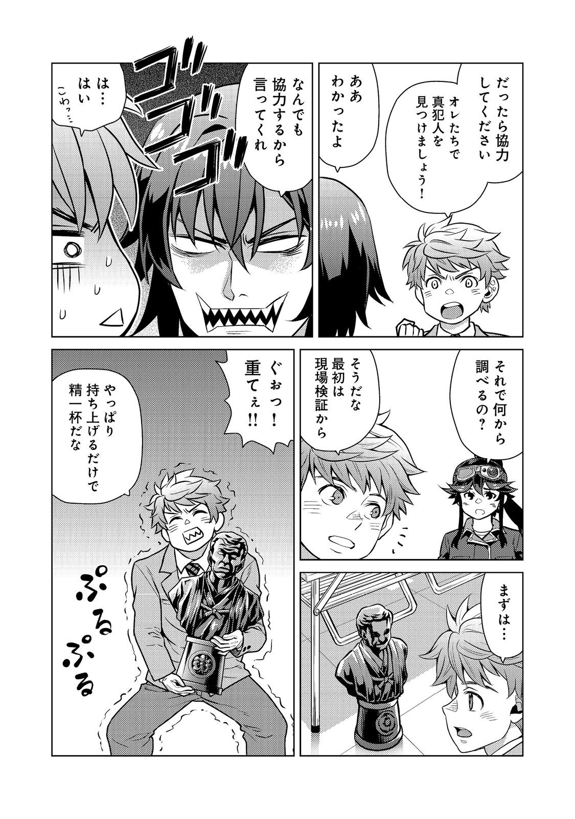 Wiz - Nise Mahoutsukai no Jikenbo - Chapter 10 - Page 5