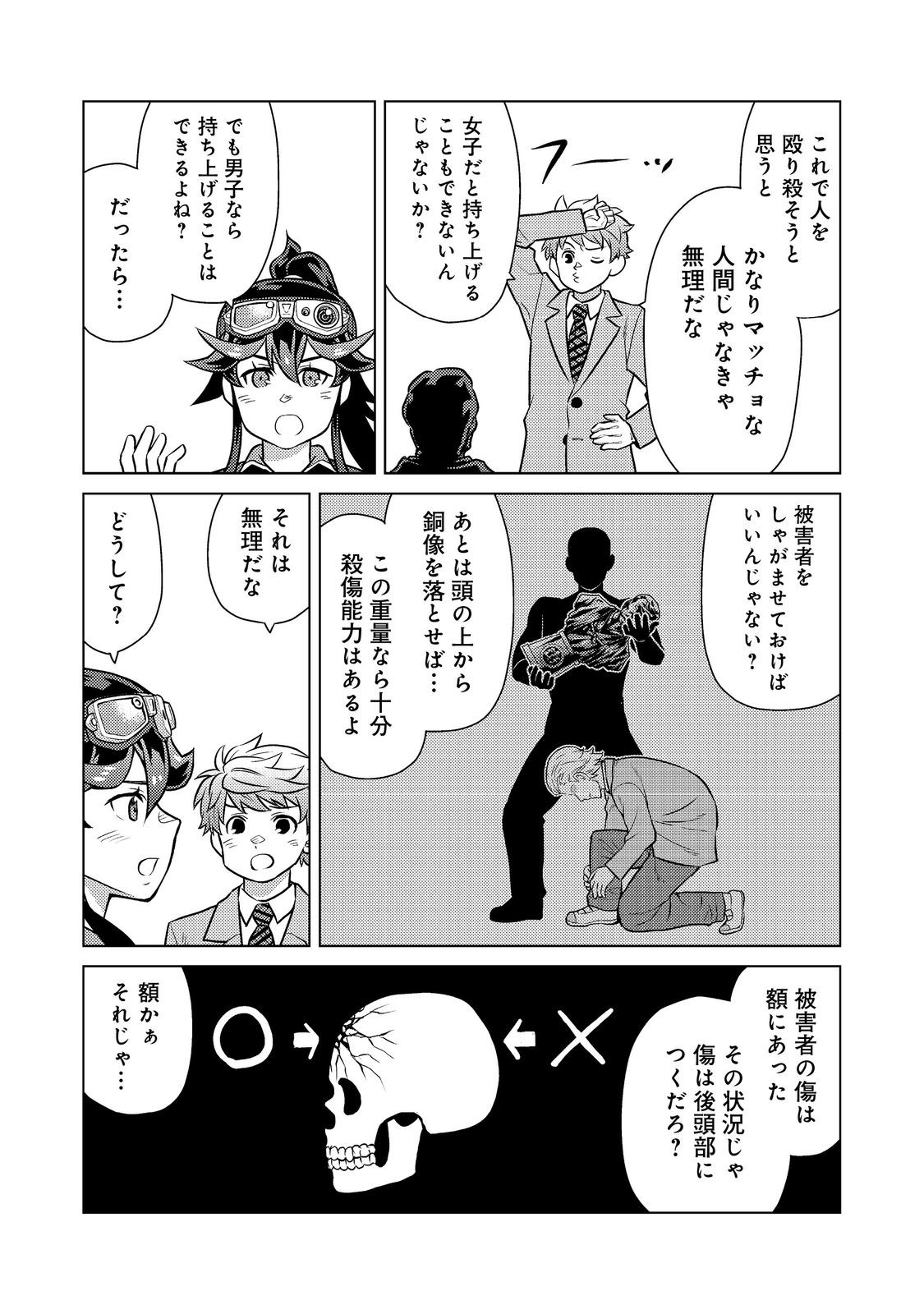 Wiz - Nise Mahoutsukai no Jikenbo - Chapter 10 - Page 6