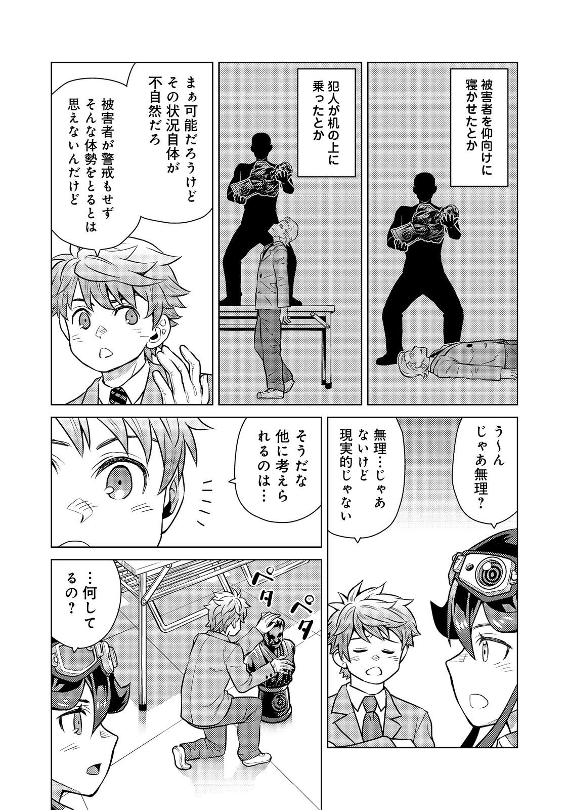 Wiz - Nise Mahoutsukai no Jikenbo - Chapter 10 - Page 7