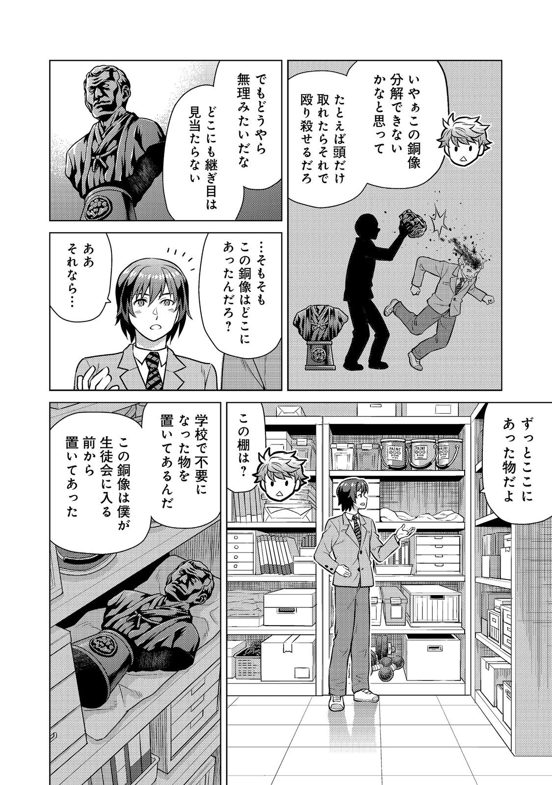 Wiz - Nise Mahoutsukai no Jikenbo - Chapter 10 - Page 8