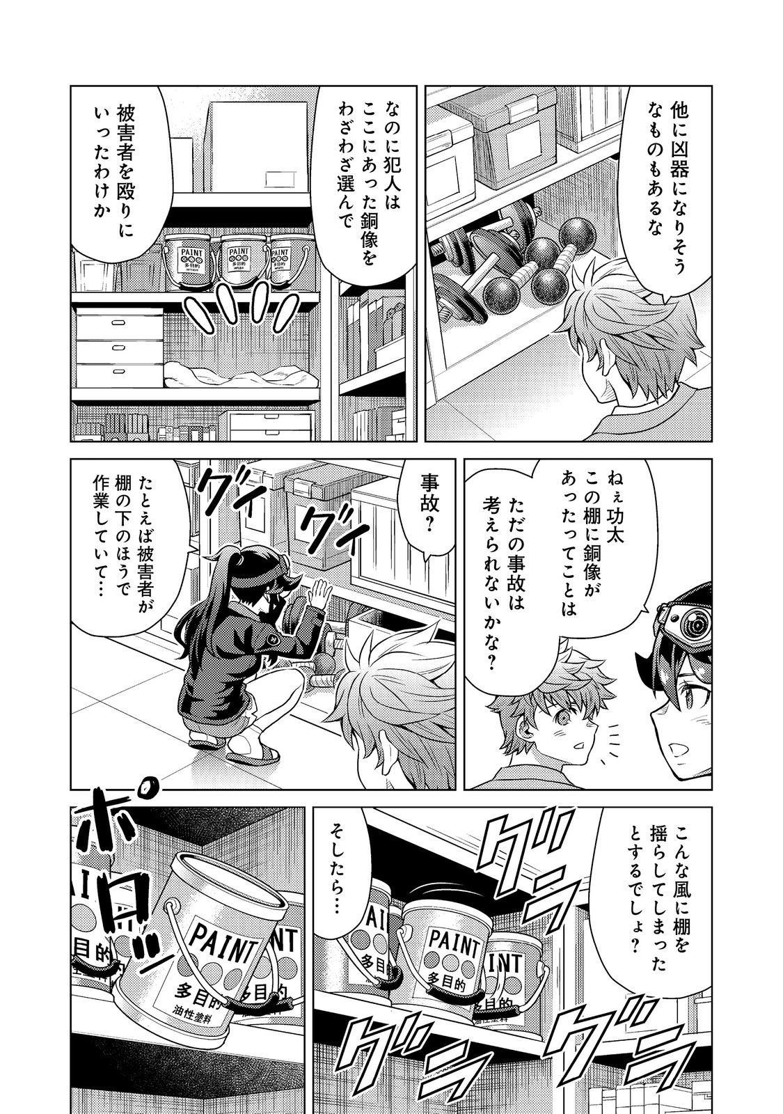 Wiz - Nise Mahoutsukai no Jikenbo - Chapter 10 - Page 9