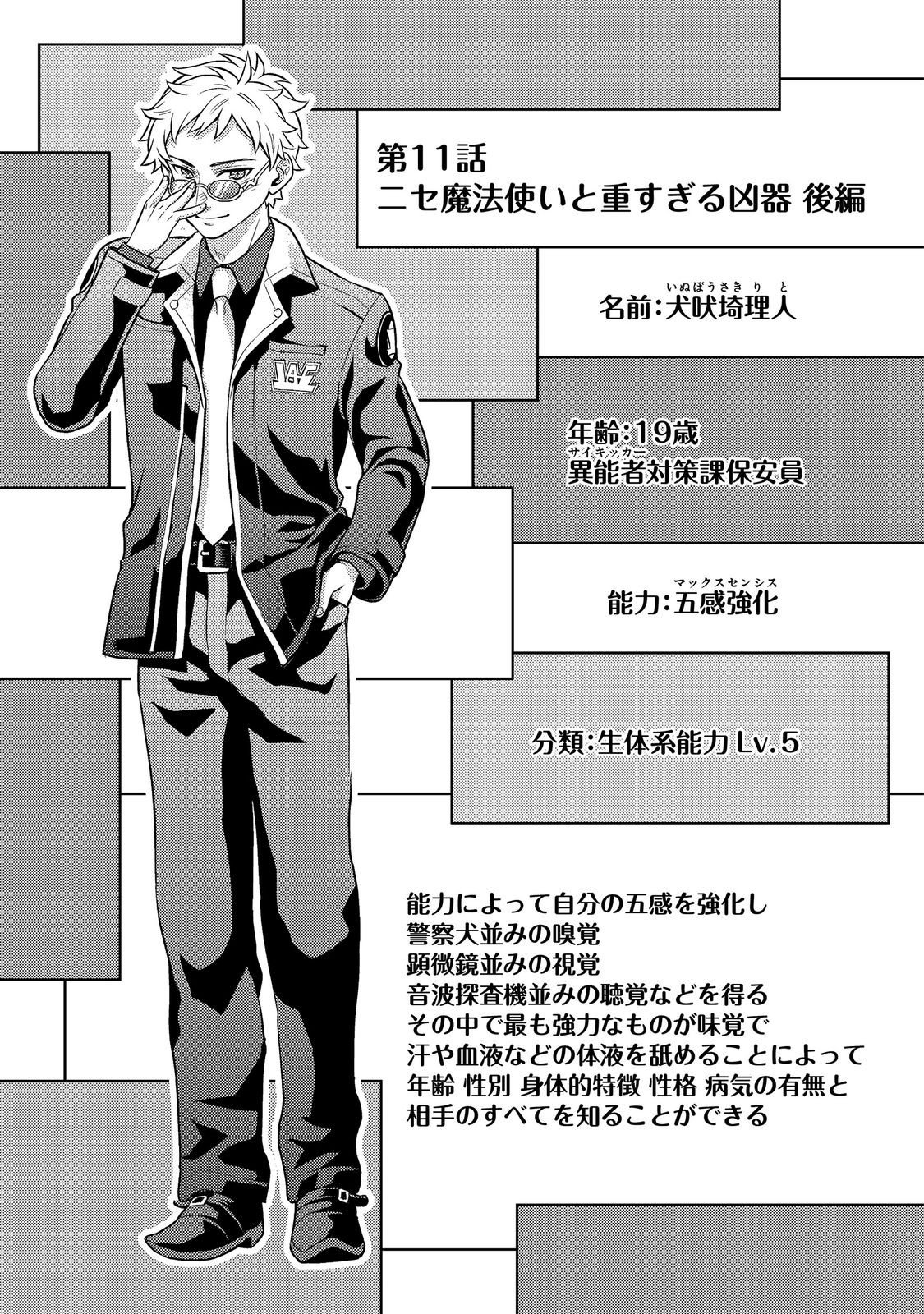 Wiz - Nise Mahoutsukai no Jikenbo - Chapter 11 - Page 1