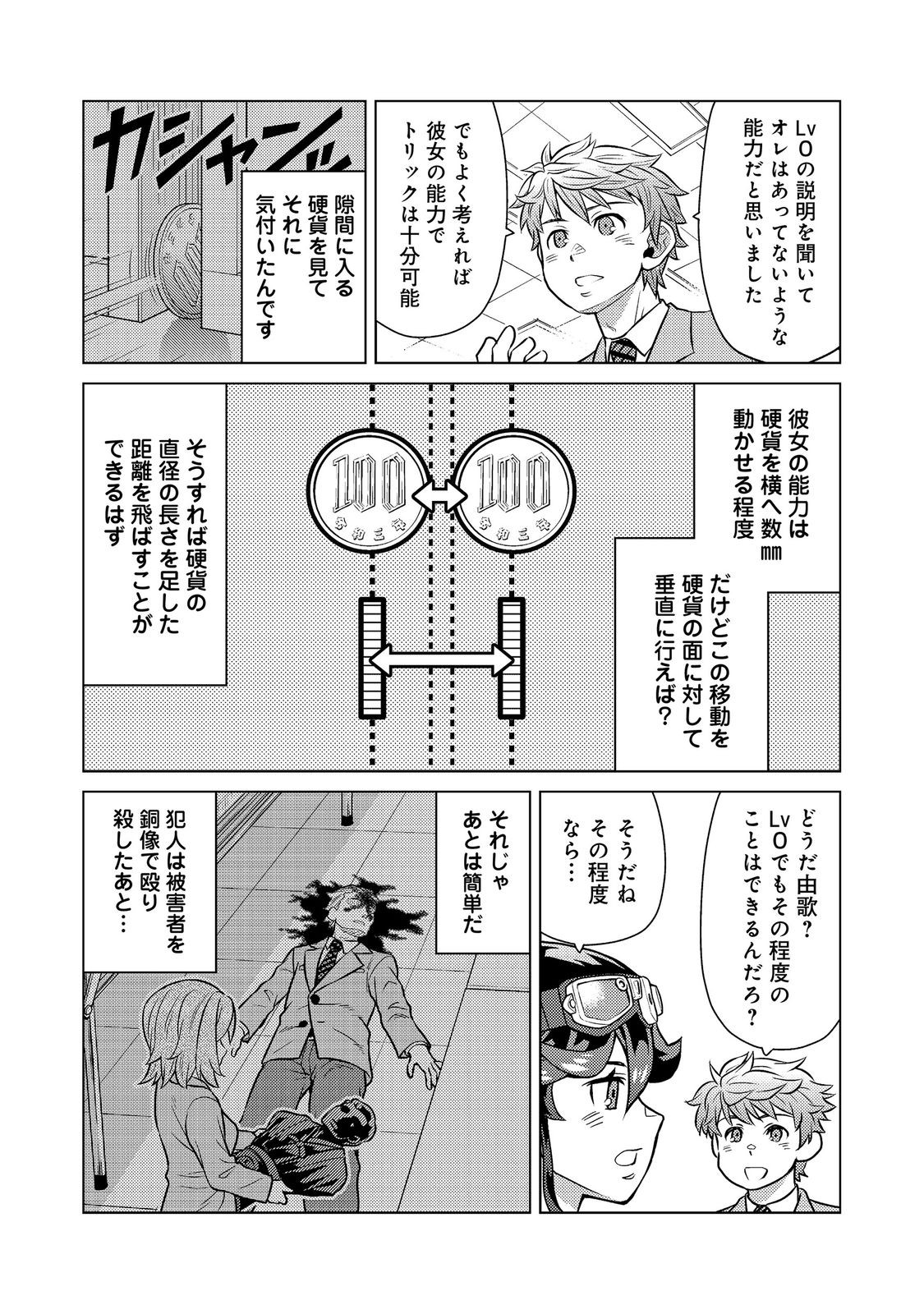 Wiz - Nise Mahoutsukai no Jikenbo - Chapter 11 - Page 10