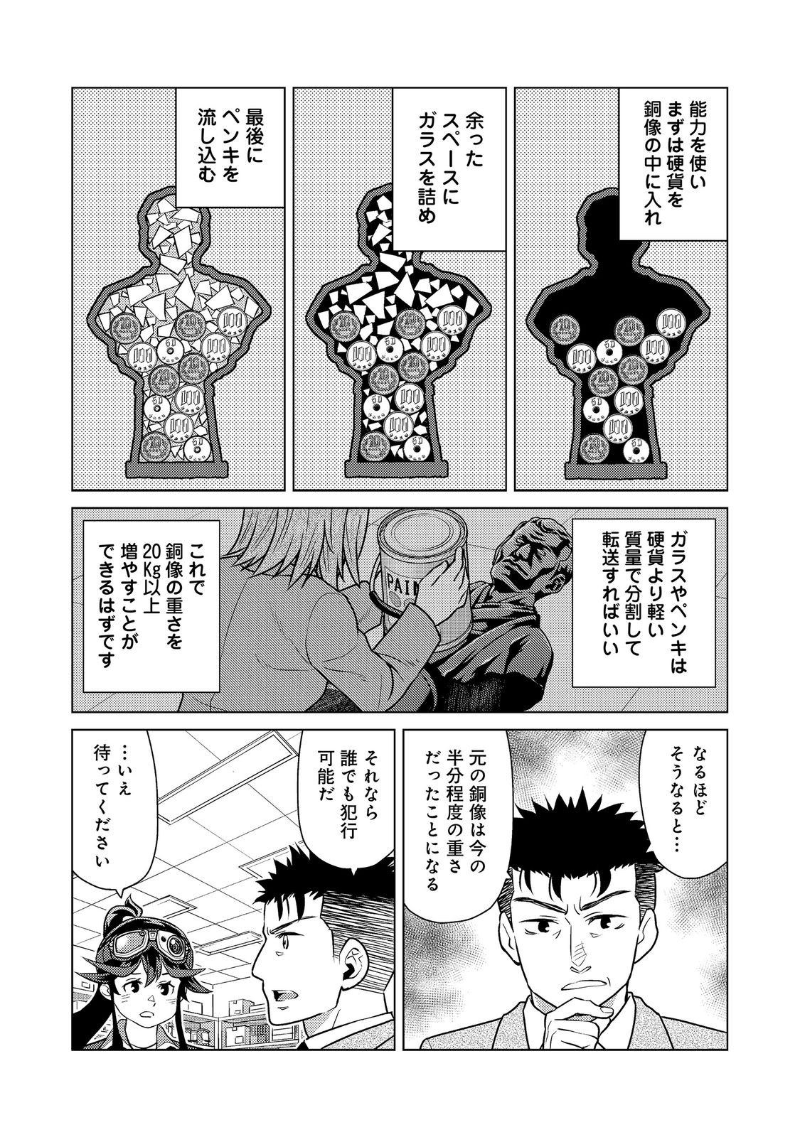 Wiz - Nise Mahoutsukai no Jikenbo - Chapter 11 - Page 11