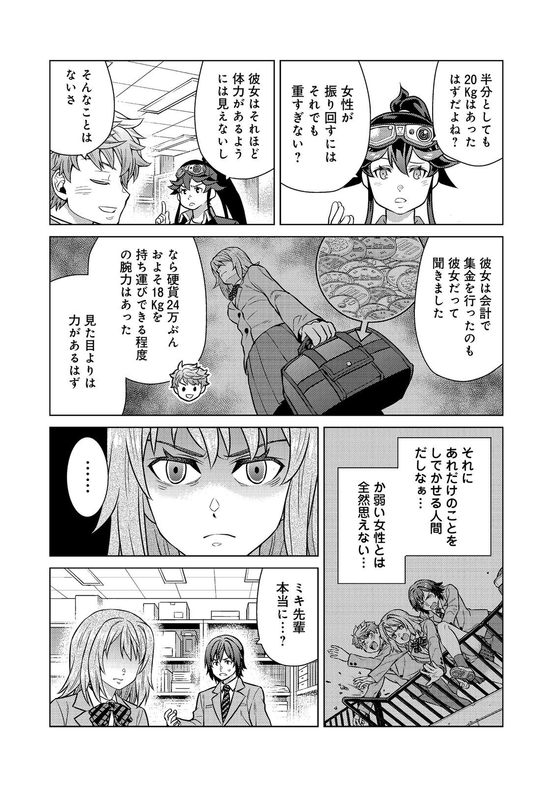 Wiz - Nise Mahoutsukai no Jikenbo - Chapter 11 - Page 12