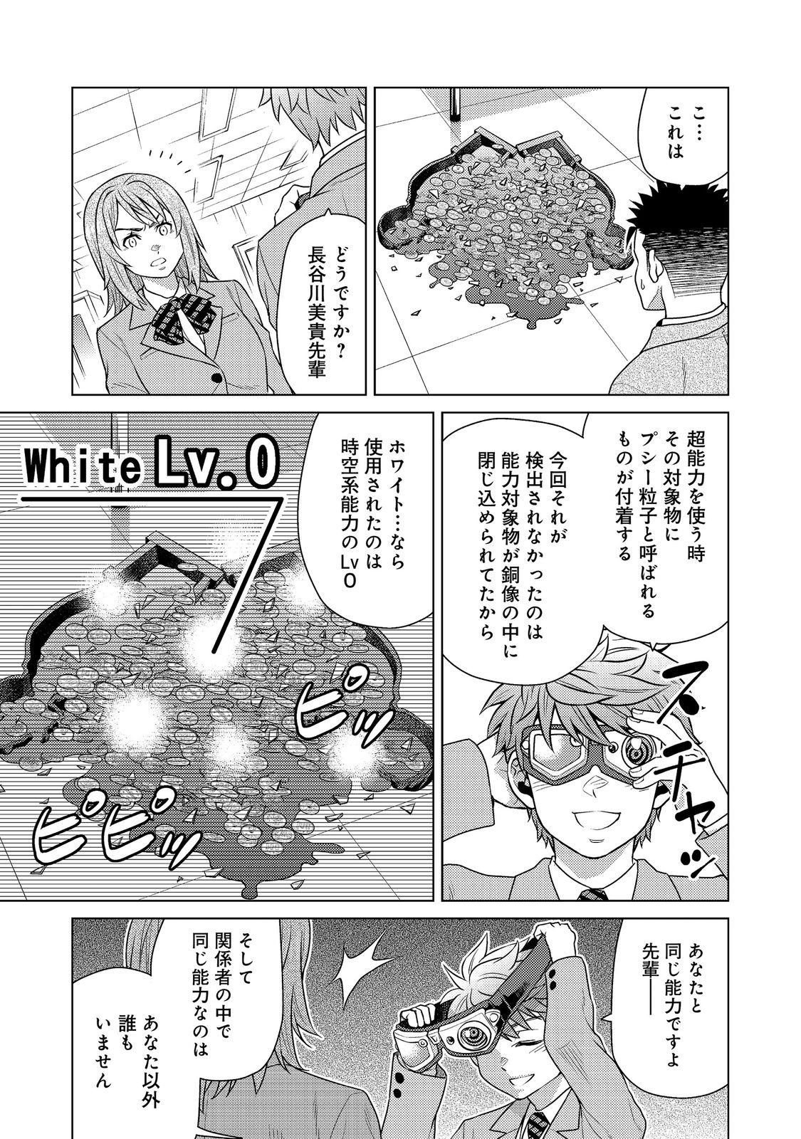 Wiz - Nise Mahoutsukai no Jikenbo - Chapter 11 - Page 15