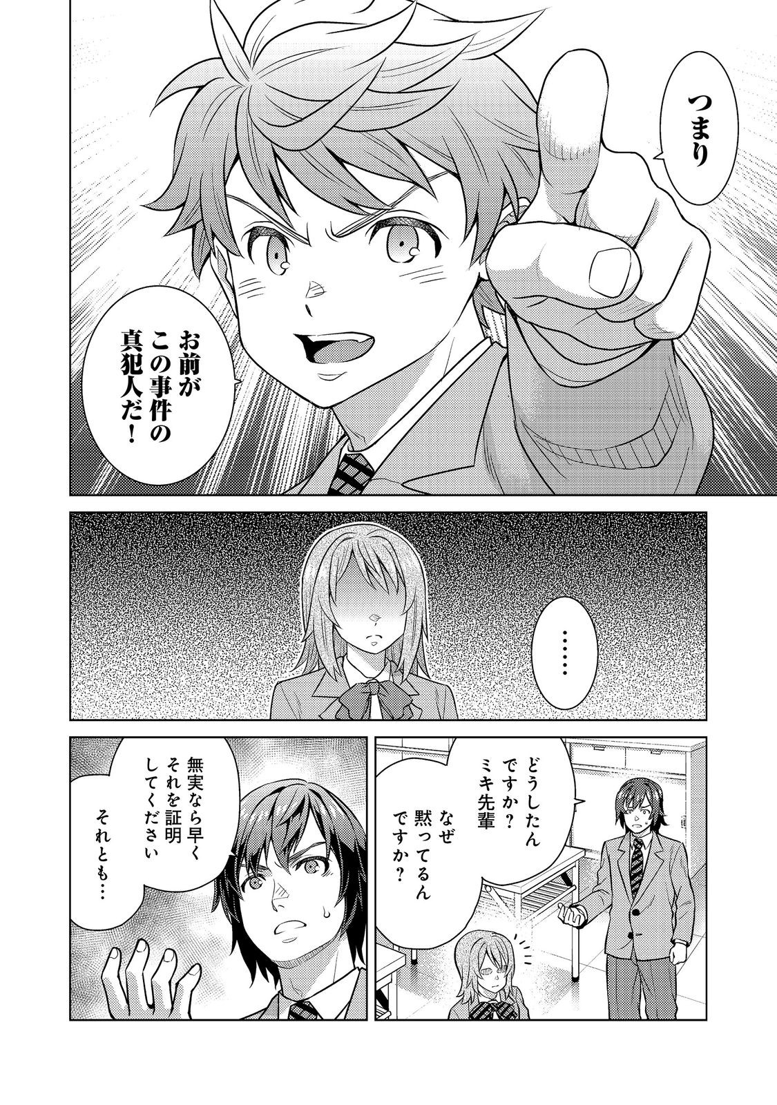 Wiz - Nise Mahoutsukai no Jikenbo - Chapter 11 - Page 16