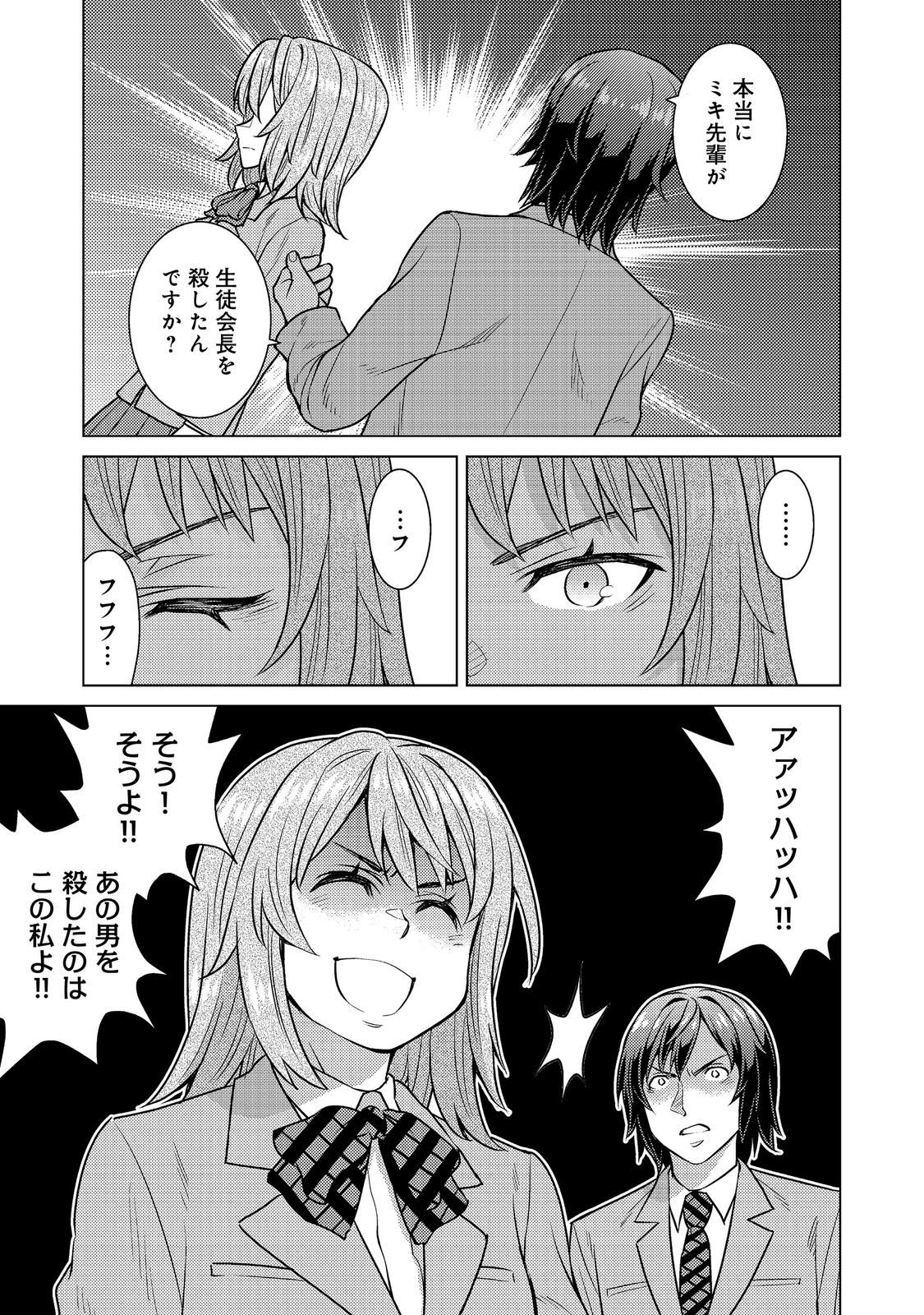 Wiz - Nise Mahoutsukai no Jikenbo - Chapter 11 - Page 17