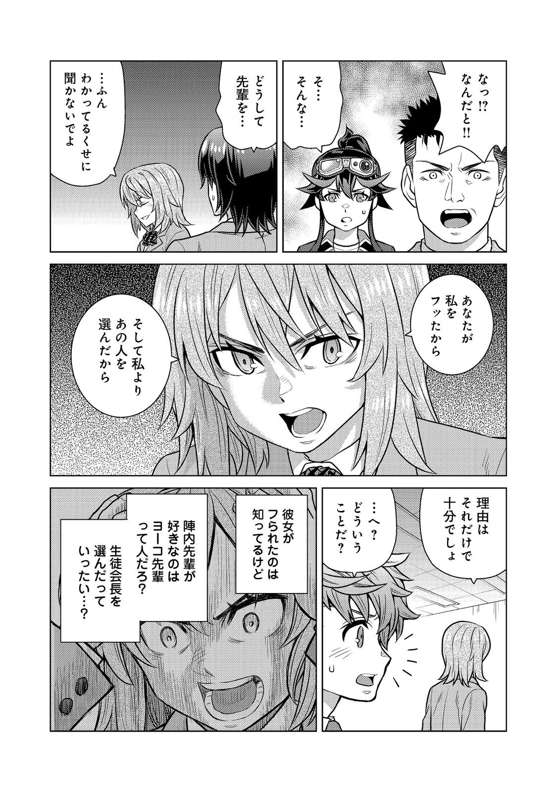 Wiz - Nise Mahoutsukai no Jikenbo - Chapter 11 - Page 18