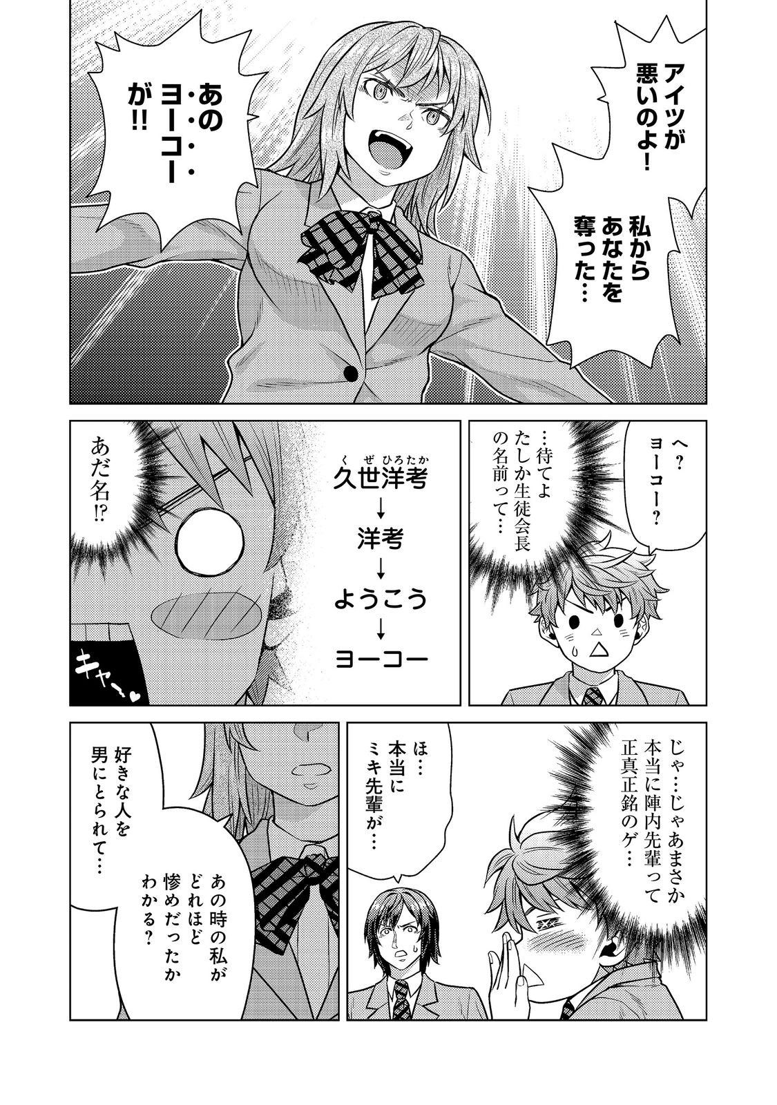 Wiz - Nise Mahoutsukai no Jikenbo - Chapter 11 - Page 19