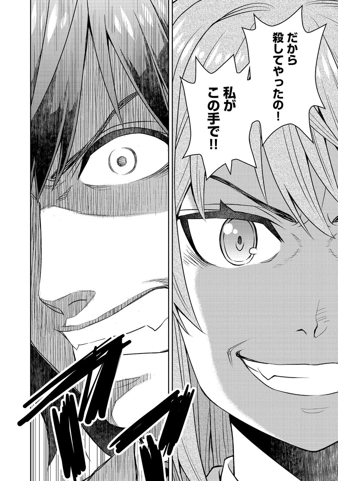 Wiz - Nise Mahoutsukai no Jikenbo - Chapter 11 - Page 20