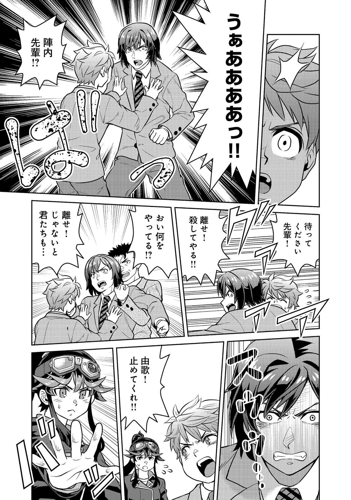 Wiz - Nise Mahoutsukai no Jikenbo - Chapter 11 - Page 21