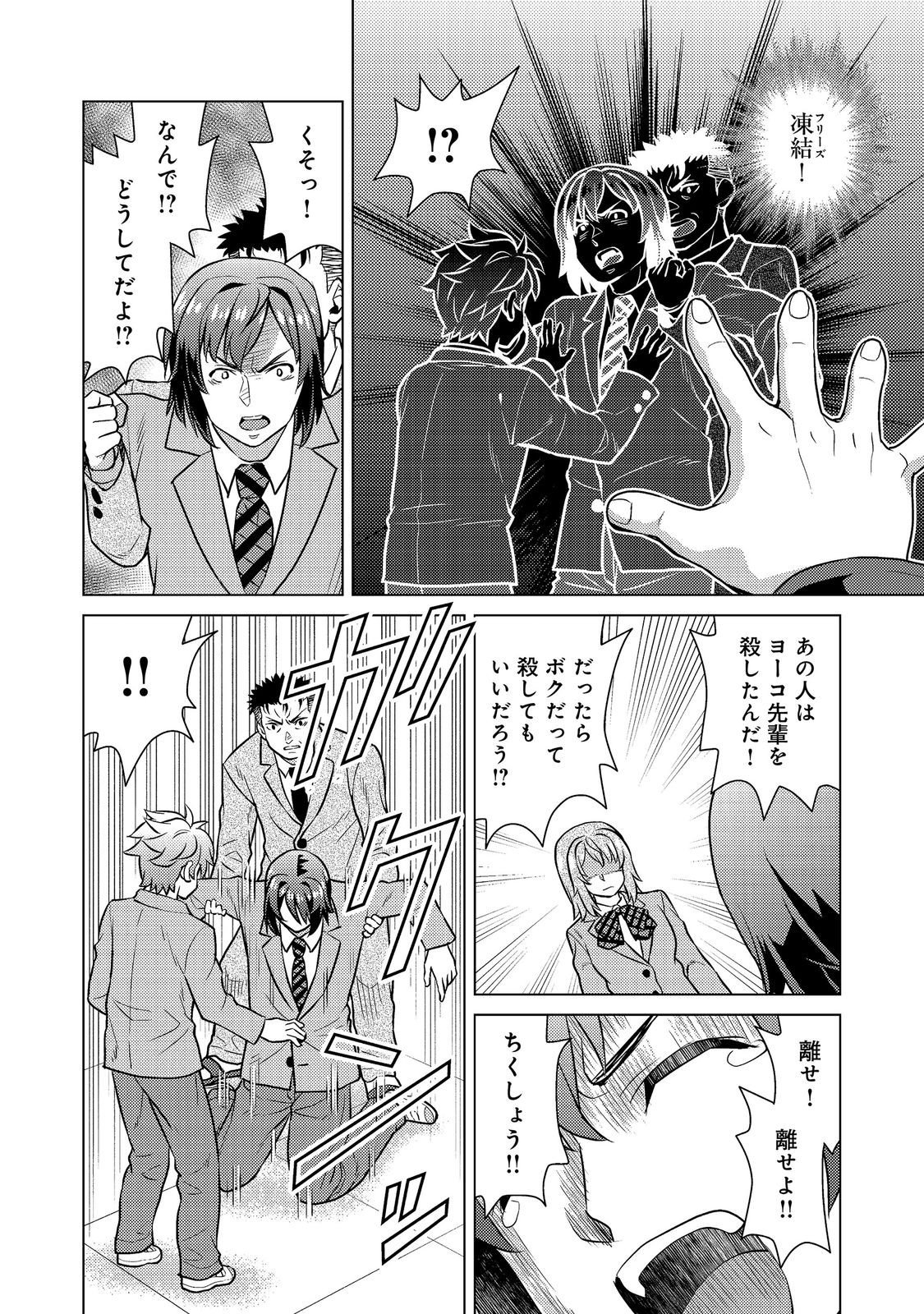 Wiz - Nise Mahoutsukai no Jikenbo - Chapter 11 - Page 22