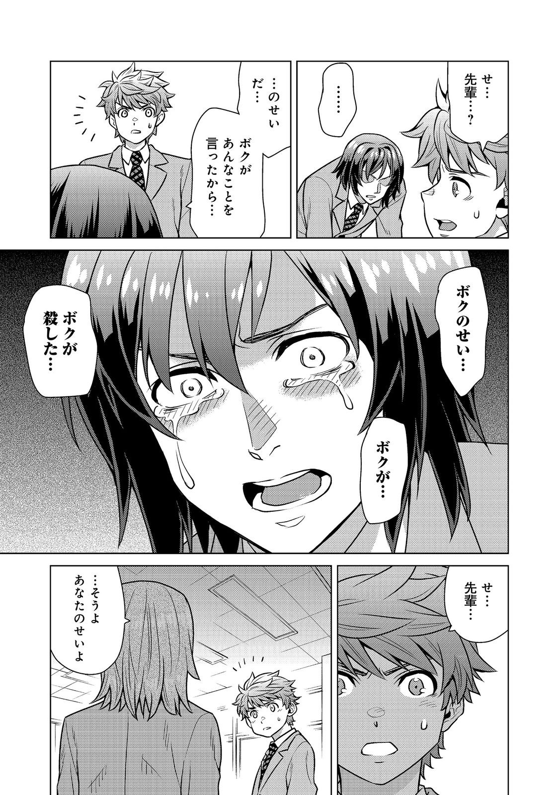 Wiz - Nise Mahoutsukai no Jikenbo - Chapter 11 - Page 23