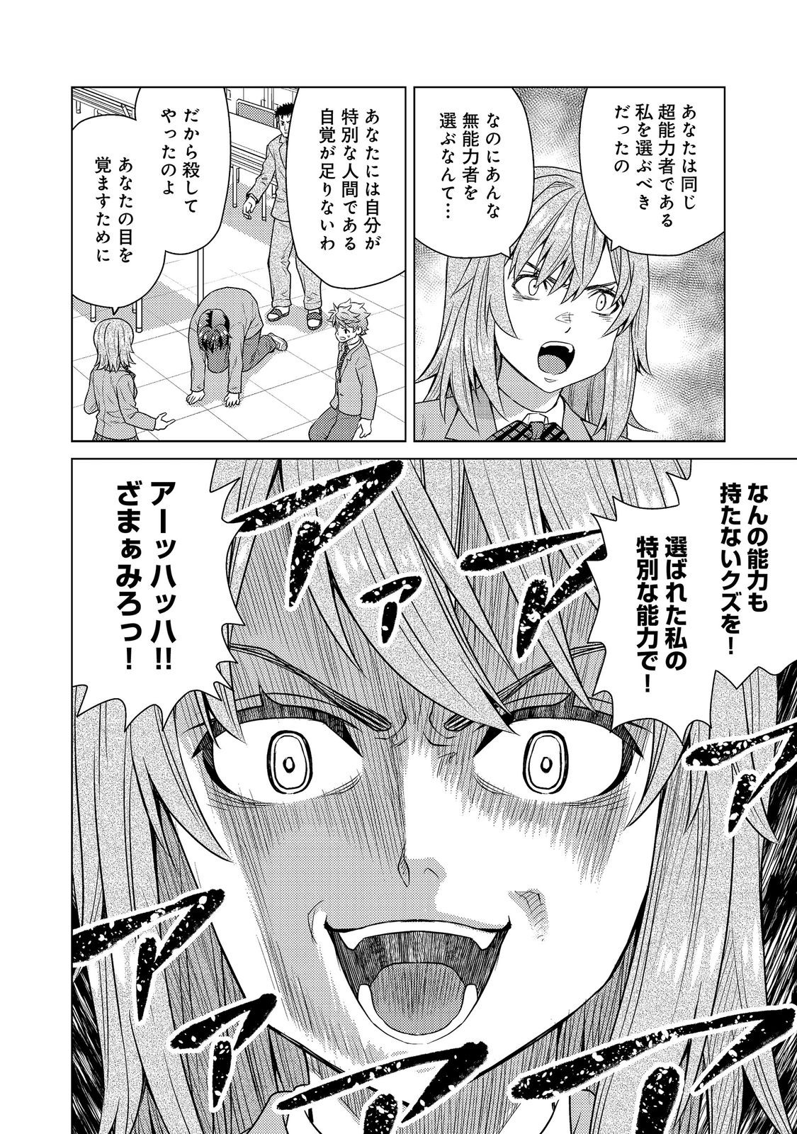 Wiz - Nise Mahoutsukai no Jikenbo - Chapter 11 - Page 24