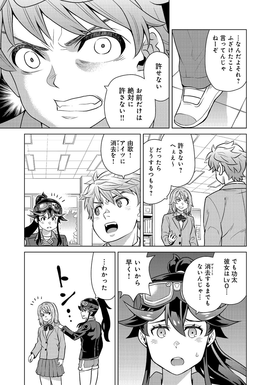 Wiz - Nise Mahoutsukai no Jikenbo - Chapter 11 - Page 25