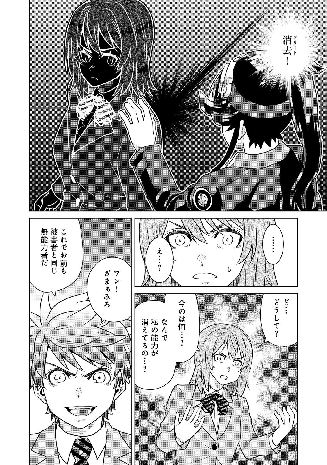 Wiz - Nise Mahoutsukai no Jikenbo - Chapter 11 - Page 26