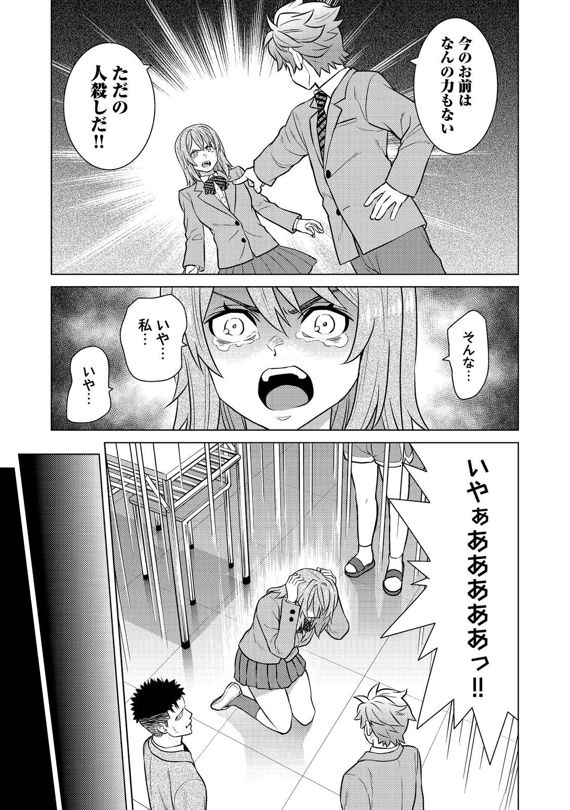 Wiz - Nise Mahoutsukai no Jikenbo - Chapter 11 - Page 27