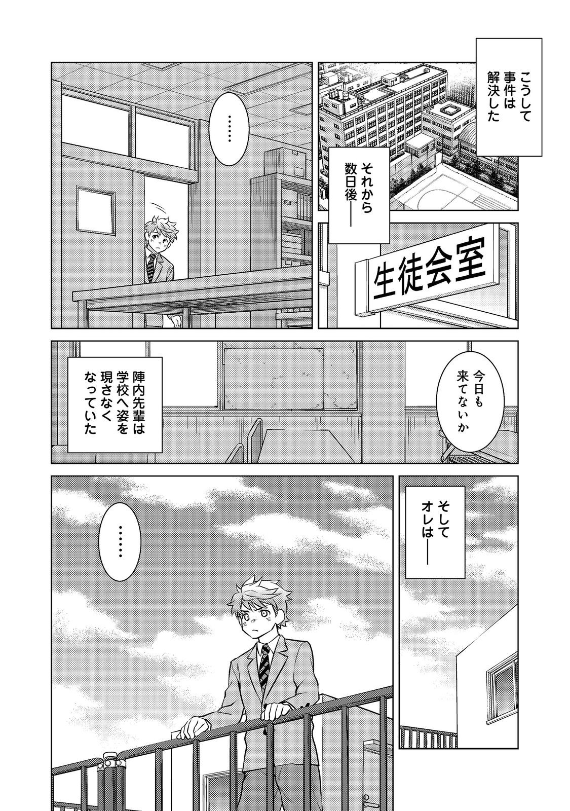 Wiz - Nise Mahoutsukai no Jikenbo - Chapter 11 - Page 28