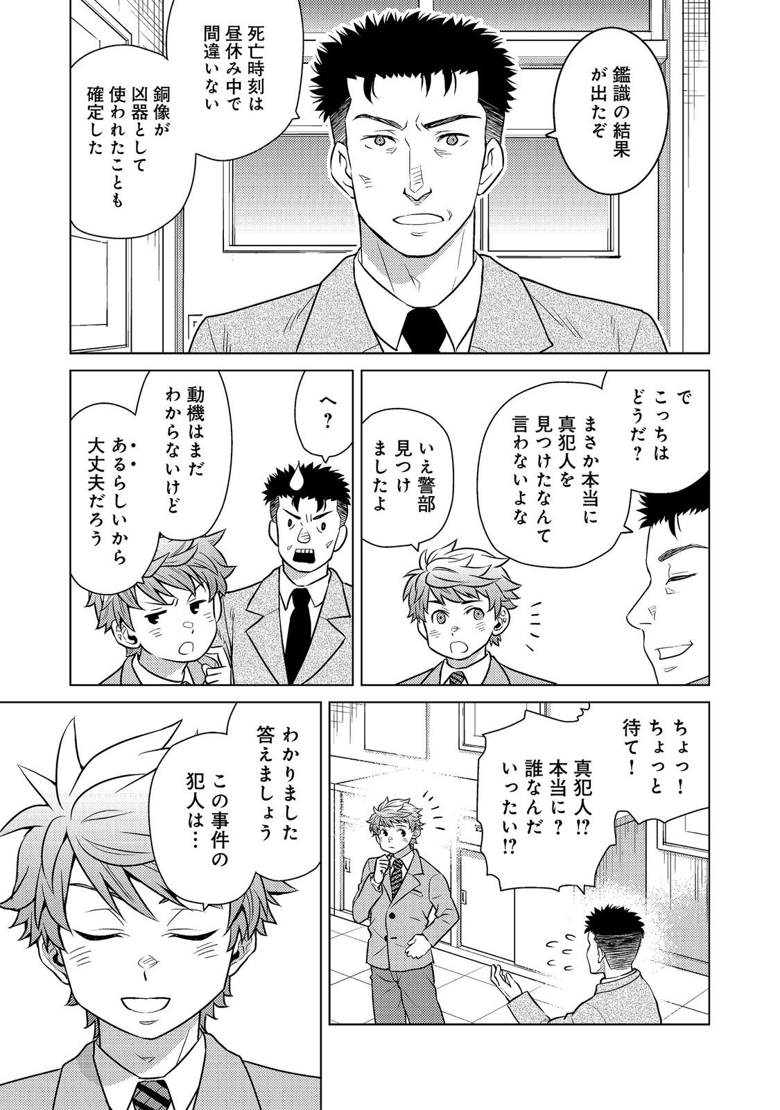 Wiz - Nise Mahoutsukai no Jikenbo - Chapter 11 - Page 3