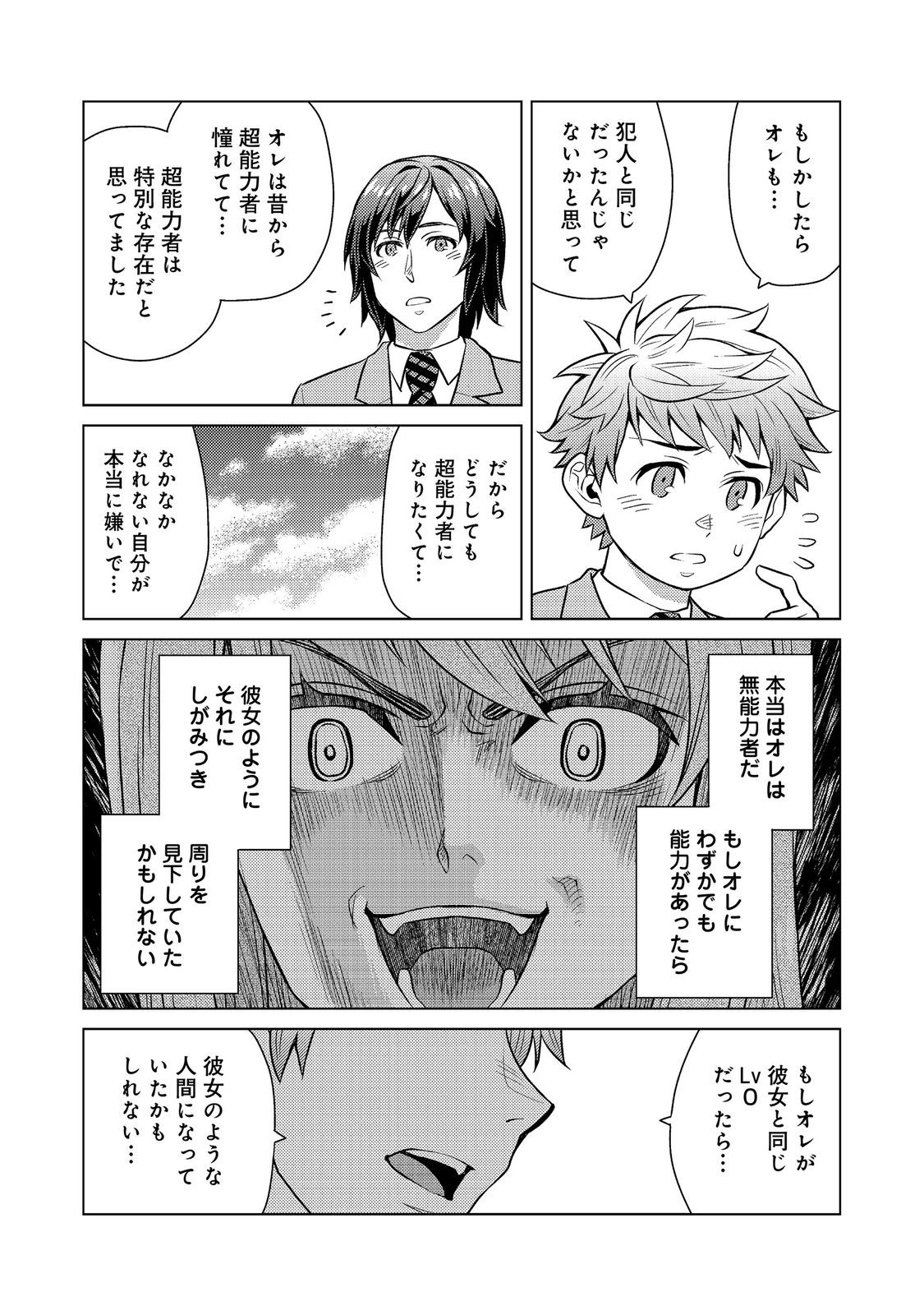 Wiz - Nise Mahoutsukai no Jikenbo - Chapter 11 - Page 31