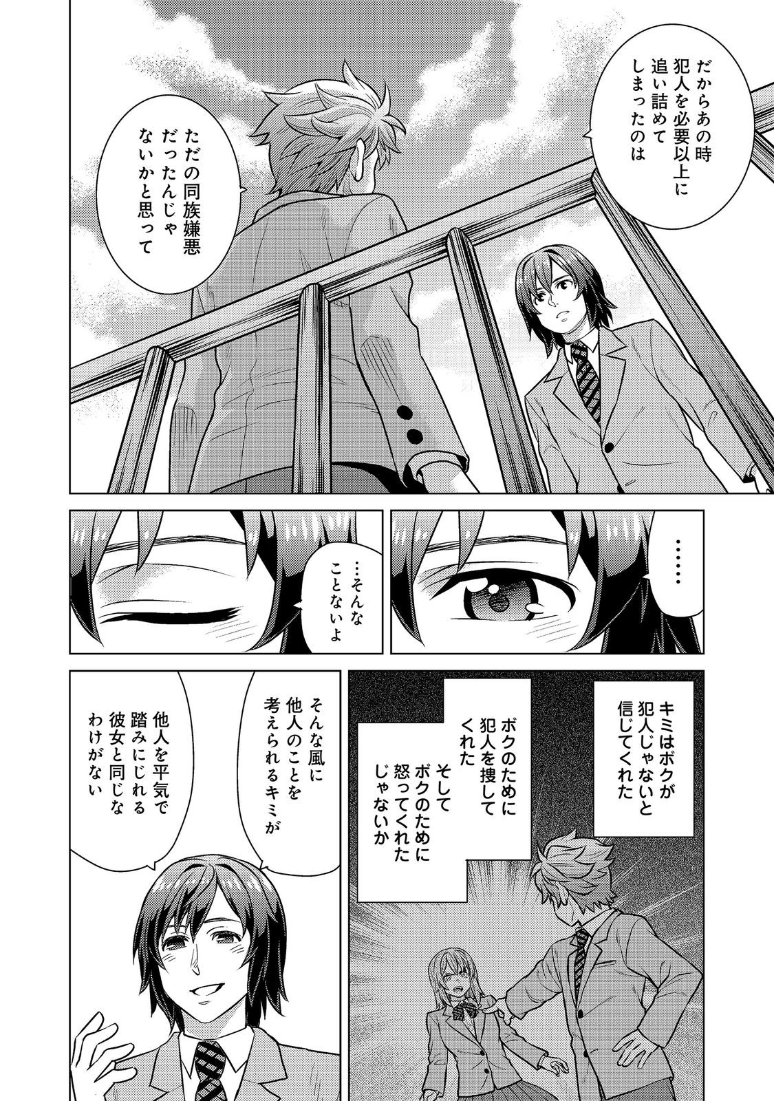 Wiz - Nise Mahoutsukai no Jikenbo - Chapter 11 - Page 32