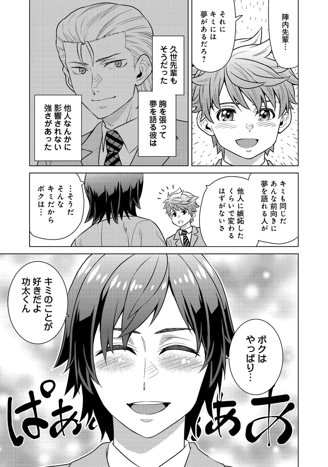 Wiz - Nise Mahoutsukai no Jikenbo - Chapter 11 - Page 33