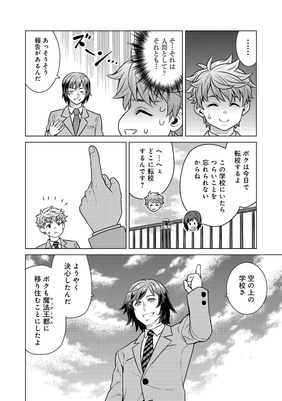 Wiz - Nise Mahoutsukai no Jikenbo - Chapter 11 - Page 34