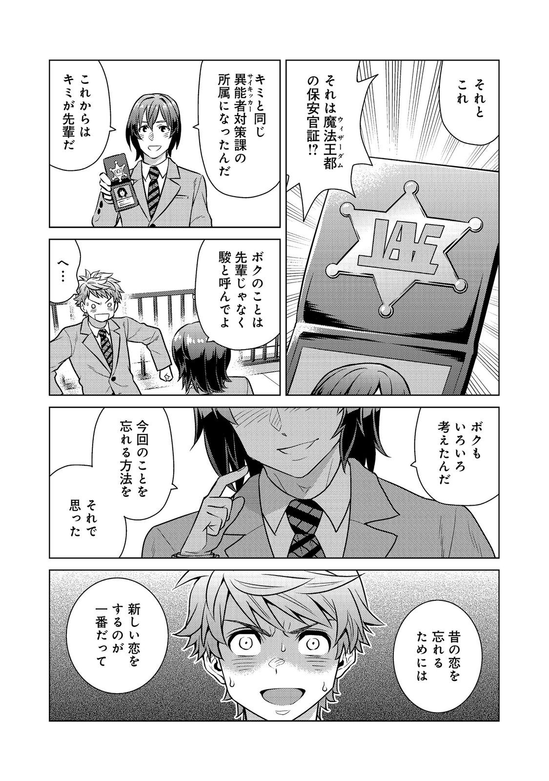 Wiz - Nise Mahoutsukai no Jikenbo - Chapter 11 - Page 35