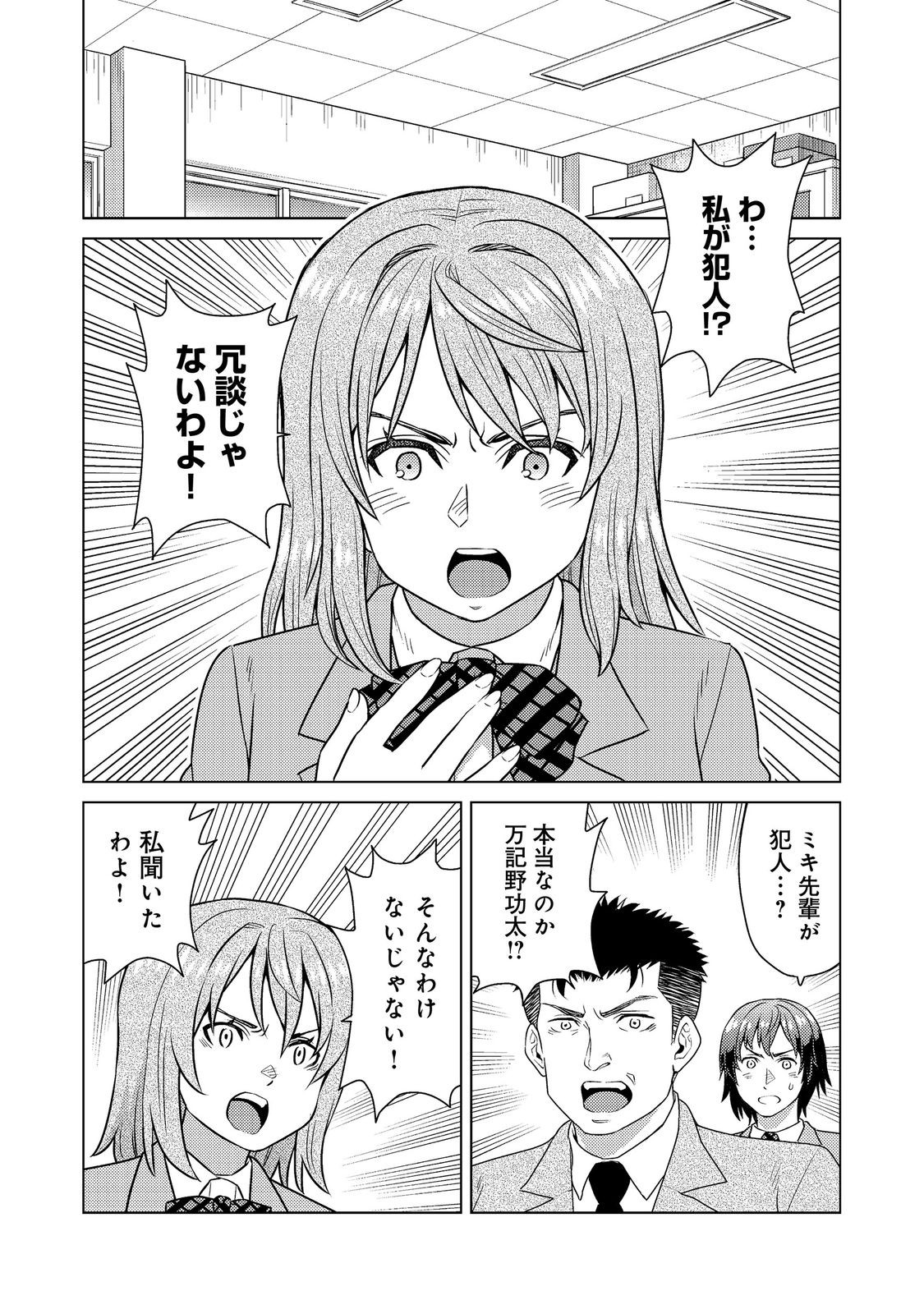 Wiz - Nise Mahoutsukai no Jikenbo - Chapter 11 - Page 4