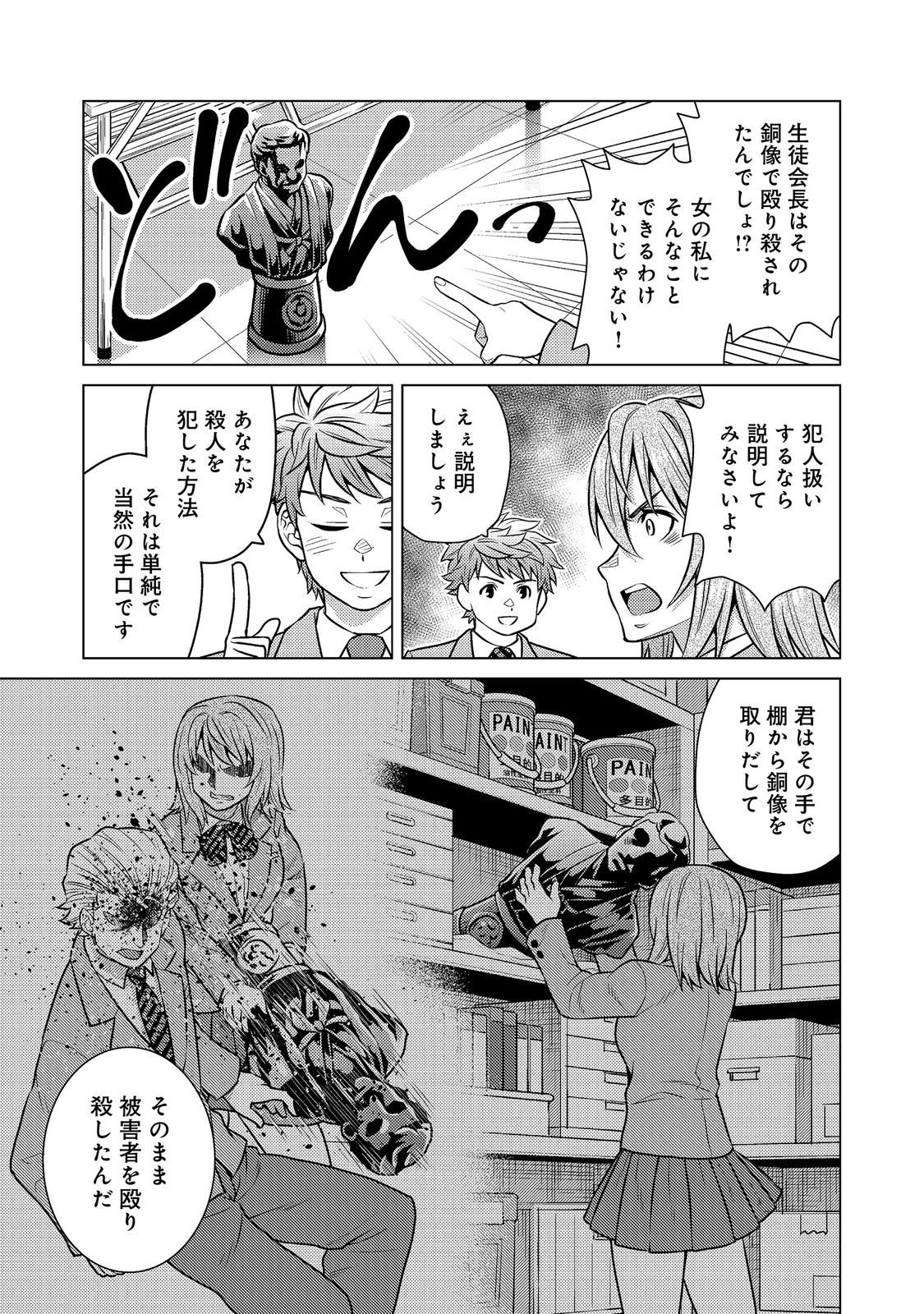 Wiz - Nise Mahoutsukai no Jikenbo - Chapter 11 - Page 5