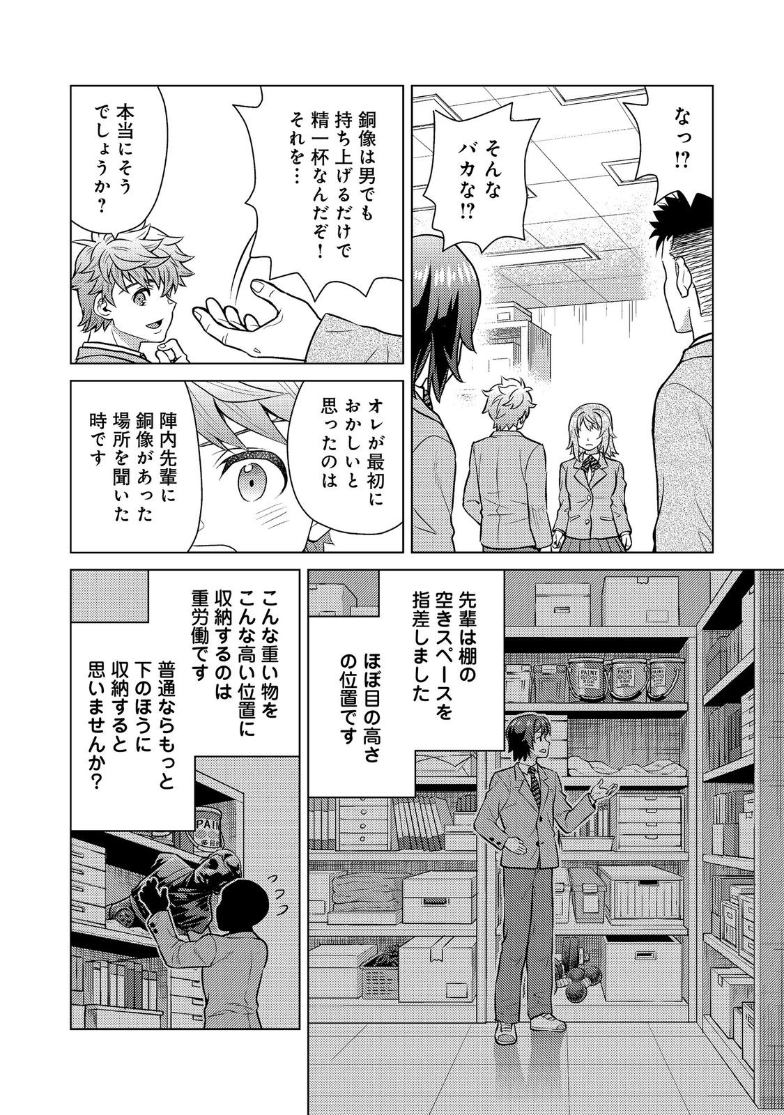 Wiz - Nise Mahoutsukai no Jikenbo - Chapter 11 - Page 6