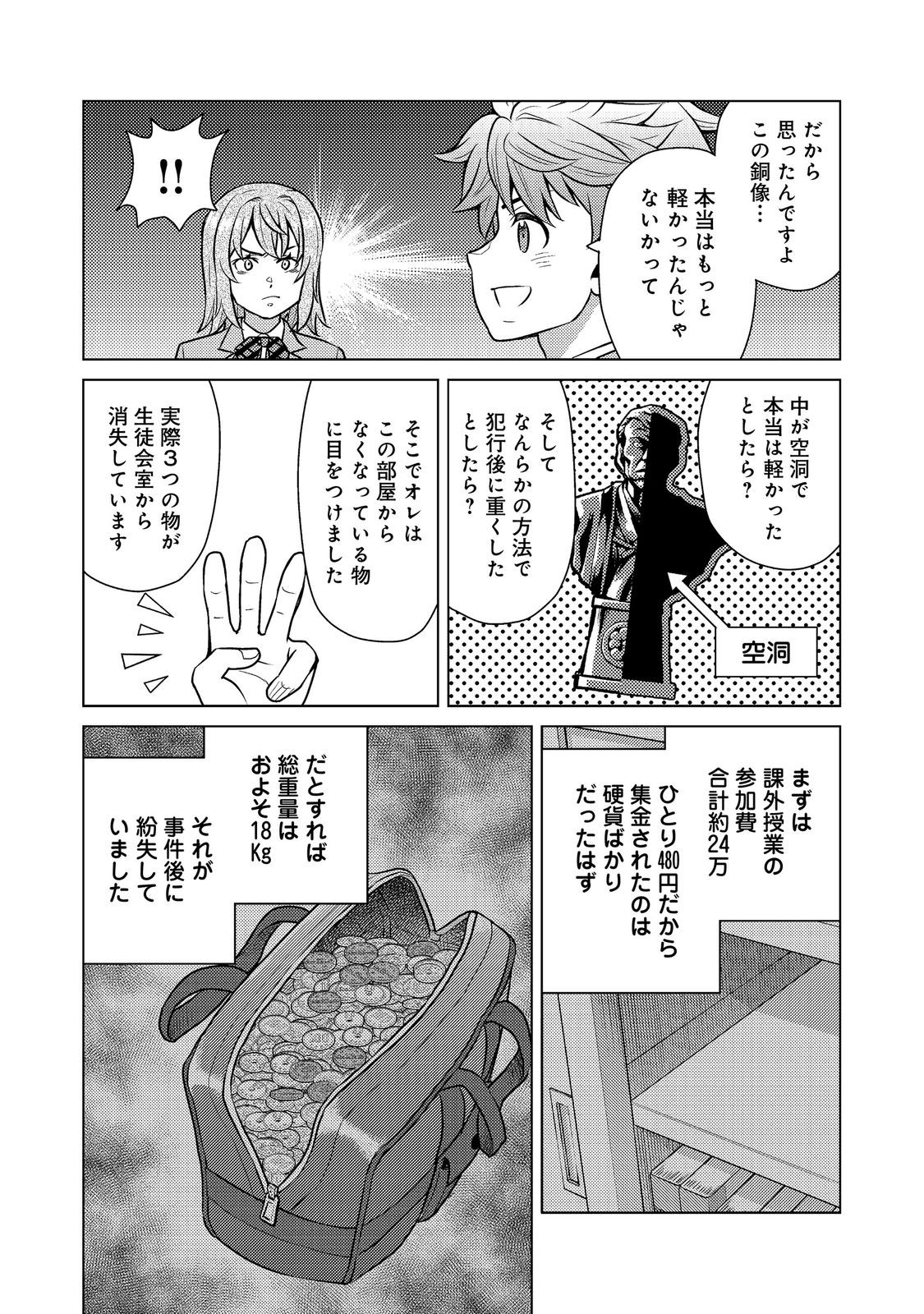 Wiz - Nise Mahoutsukai no Jikenbo - Chapter 11 - Page 7