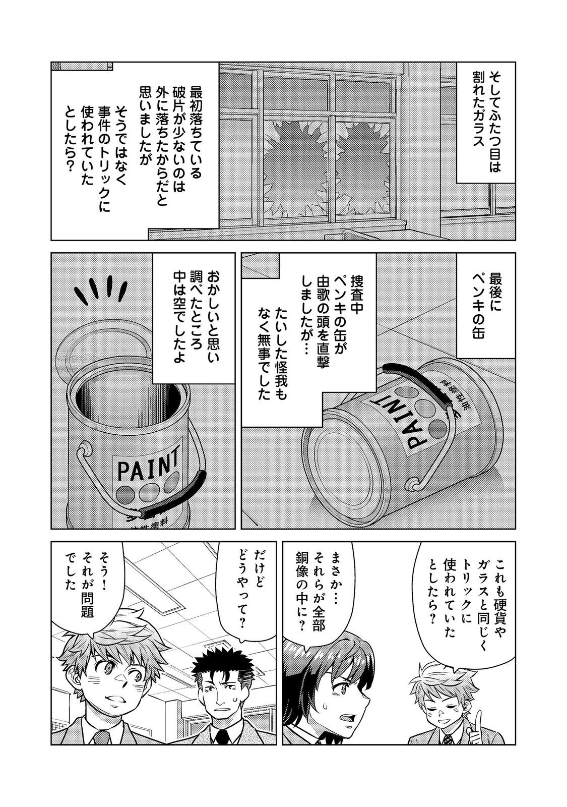 Wiz - Nise Mahoutsukai no Jikenbo - Chapter 11 - Page 8