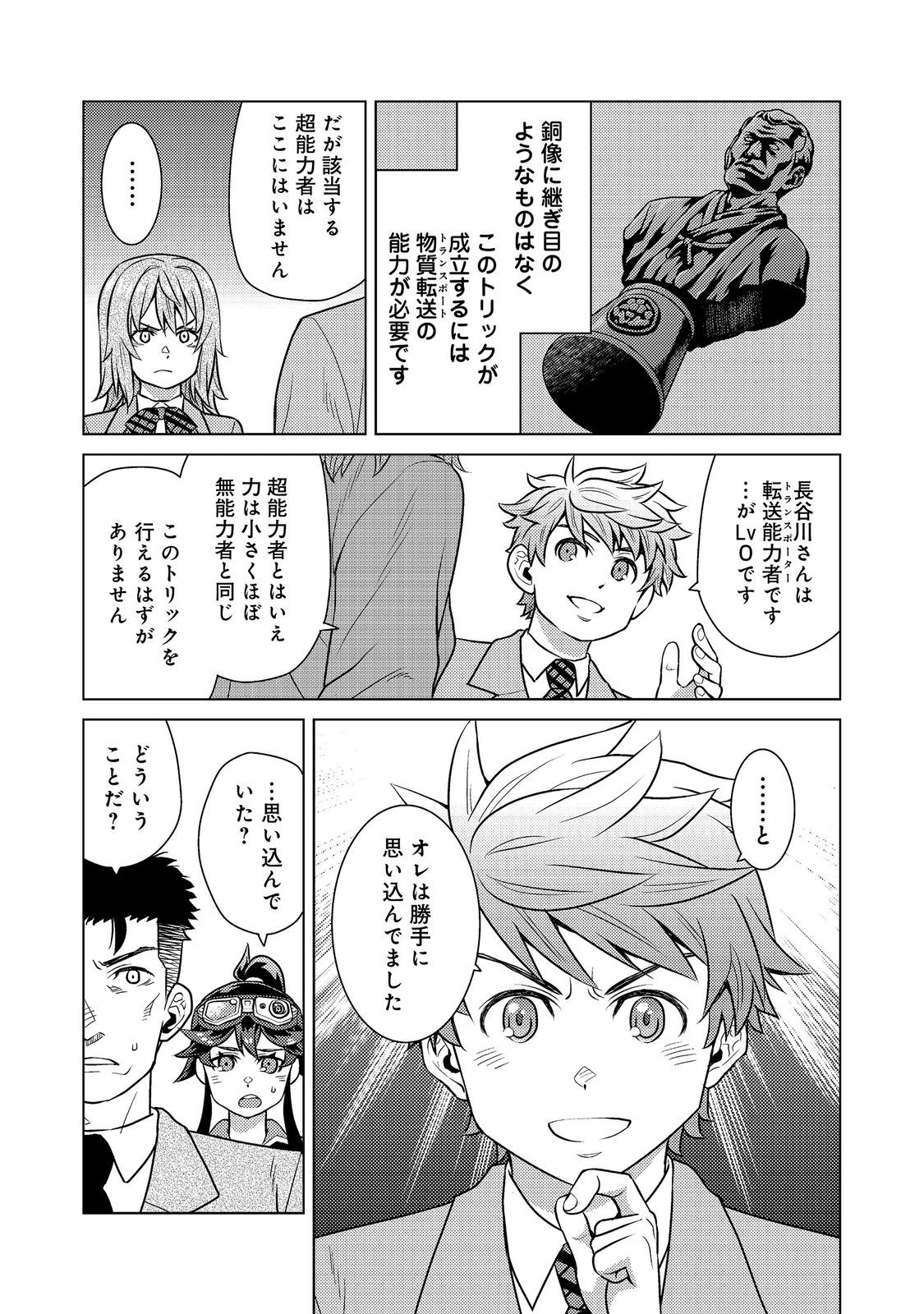 Wiz - Nise Mahoutsukai no Jikenbo - Chapter 11 - Page 9