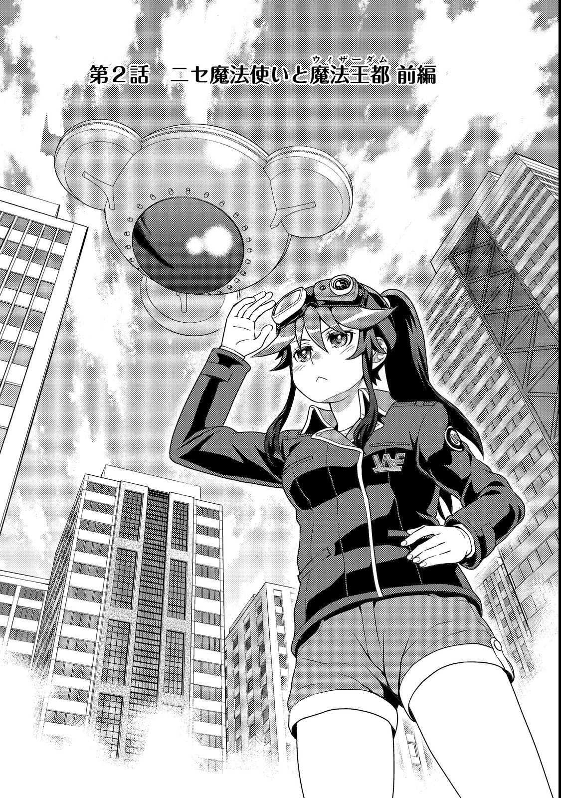 Wiz - Nise Mahoutsukai no Jikenbo - Chapter 2 - Page 1
