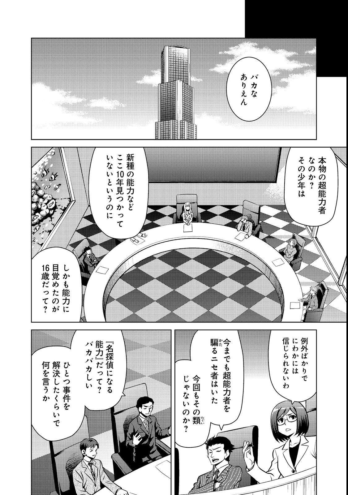 Wiz - Nise Mahoutsukai no Jikenbo - Chapter 2 - Page 10