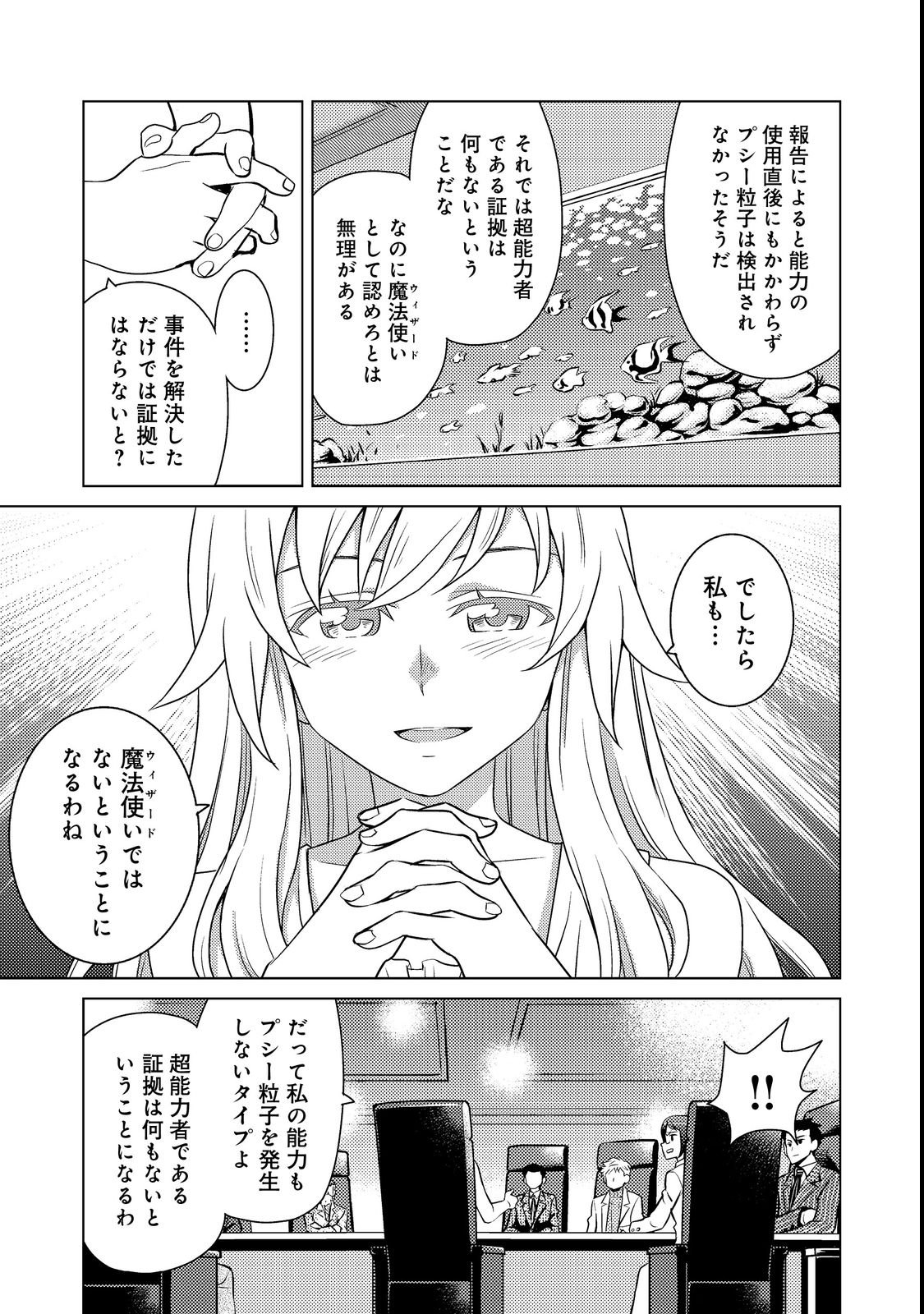 Wiz - Nise Mahoutsukai no Jikenbo - Chapter 2 - Page 11