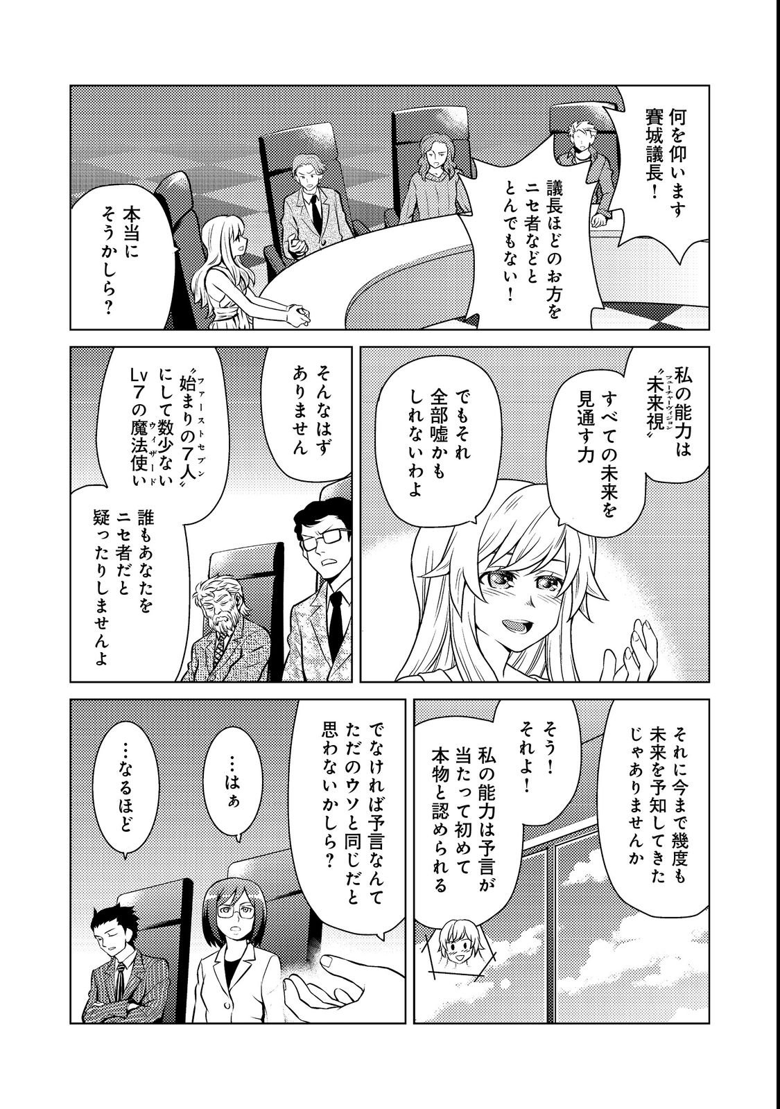 Wiz - Nise Mahoutsukai no Jikenbo - Chapter 2 - Page 12