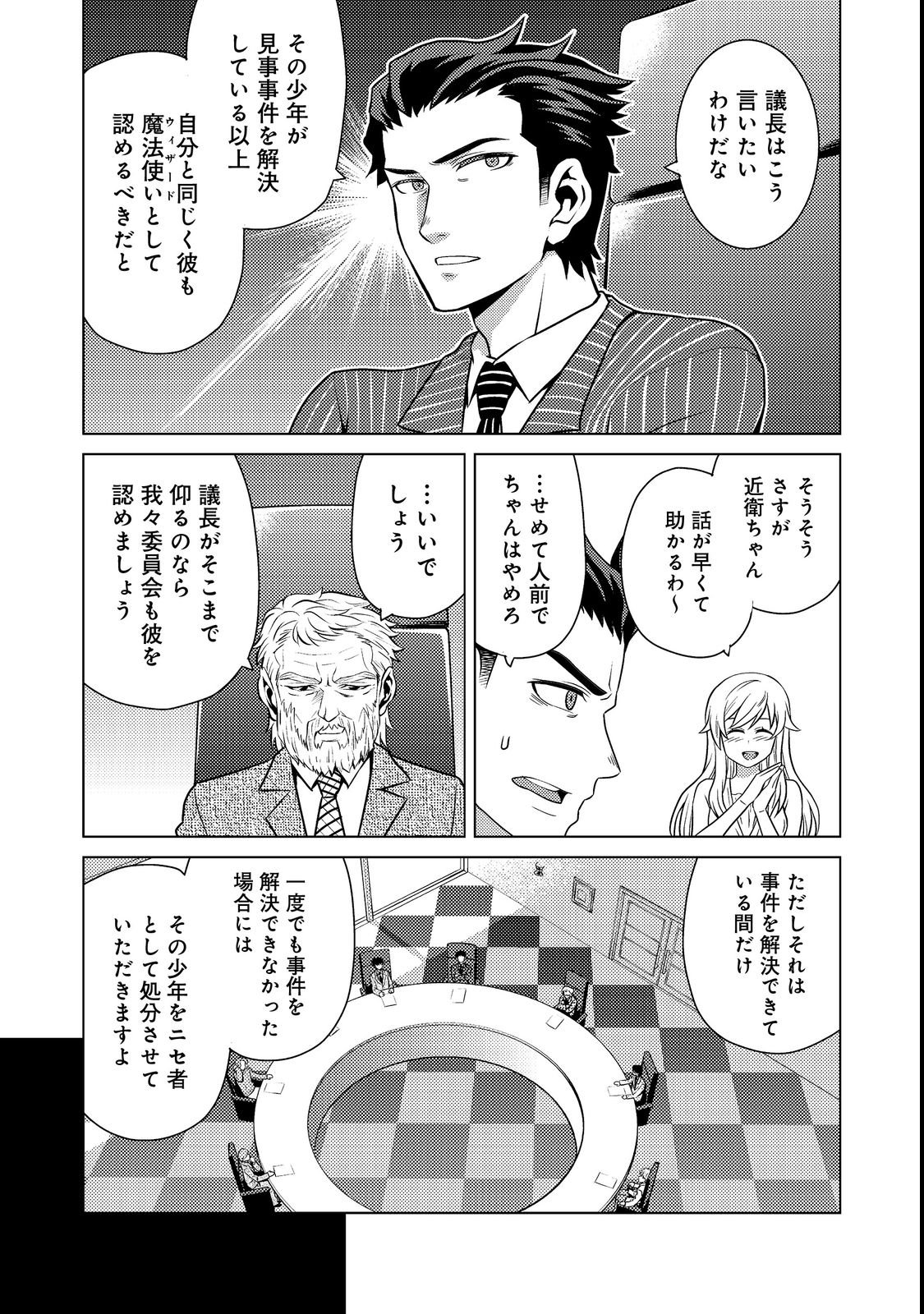 Wiz - Nise Mahoutsukai no Jikenbo - Chapter 2 - Page 13
