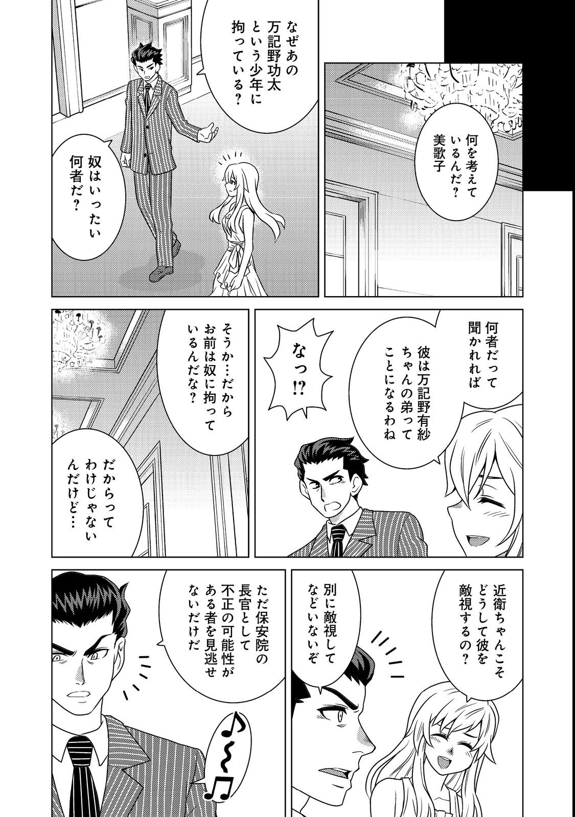 Wiz - Nise Mahoutsukai no Jikenbo - Chapter 2 - Page 14